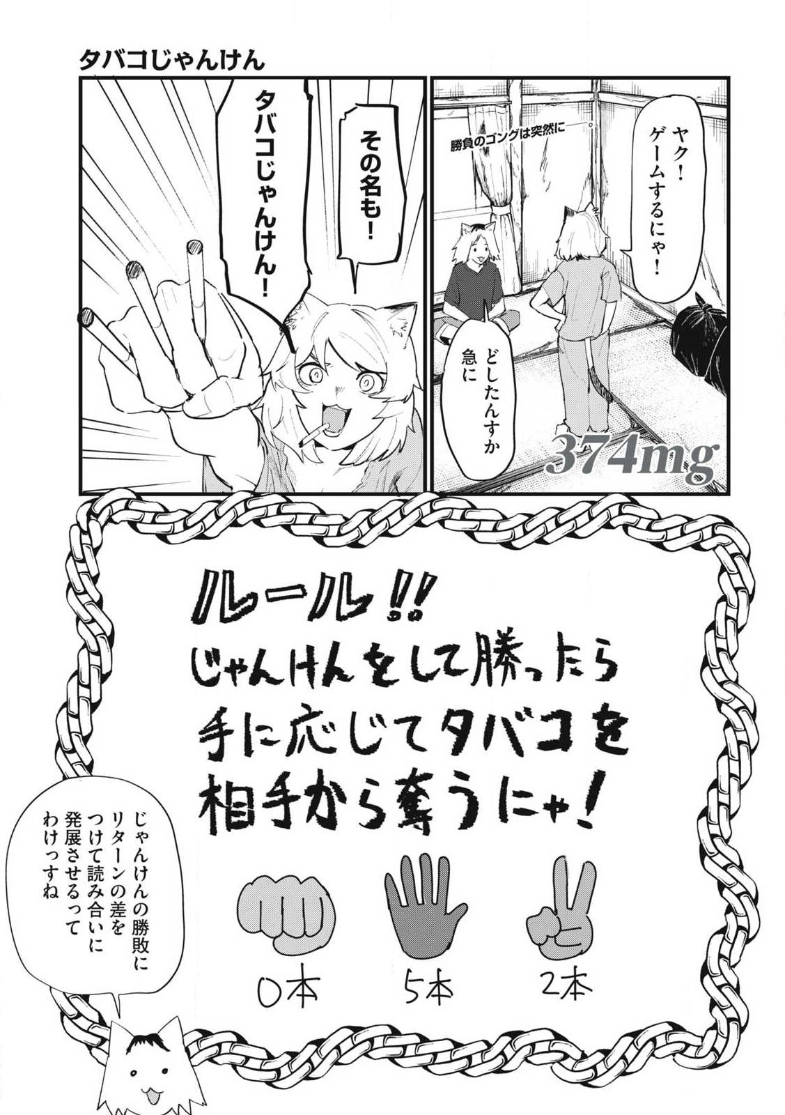 Yani Neko - Chapter 374 - Page 1