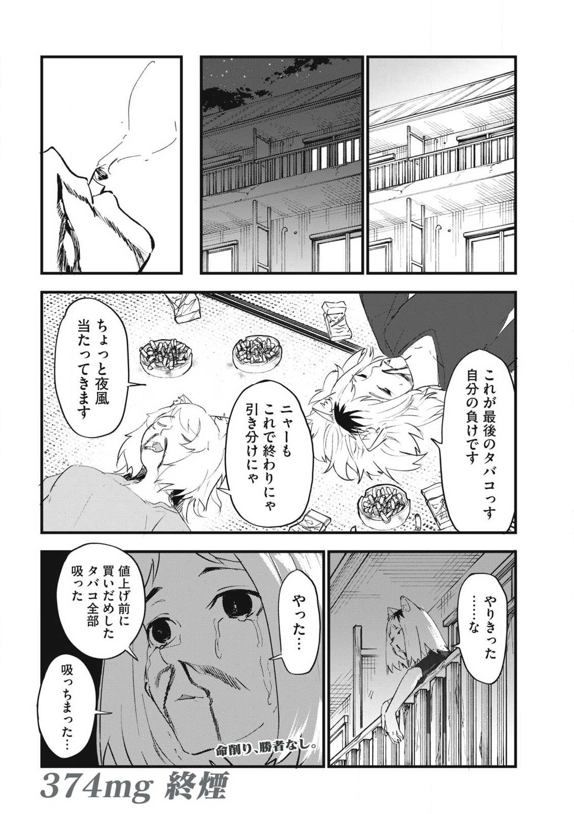Yani Neko - Chapter 374 - Page 10