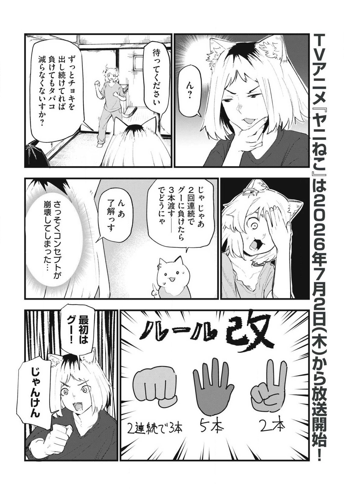 Yani Neko - Chapter 374 - Page 2