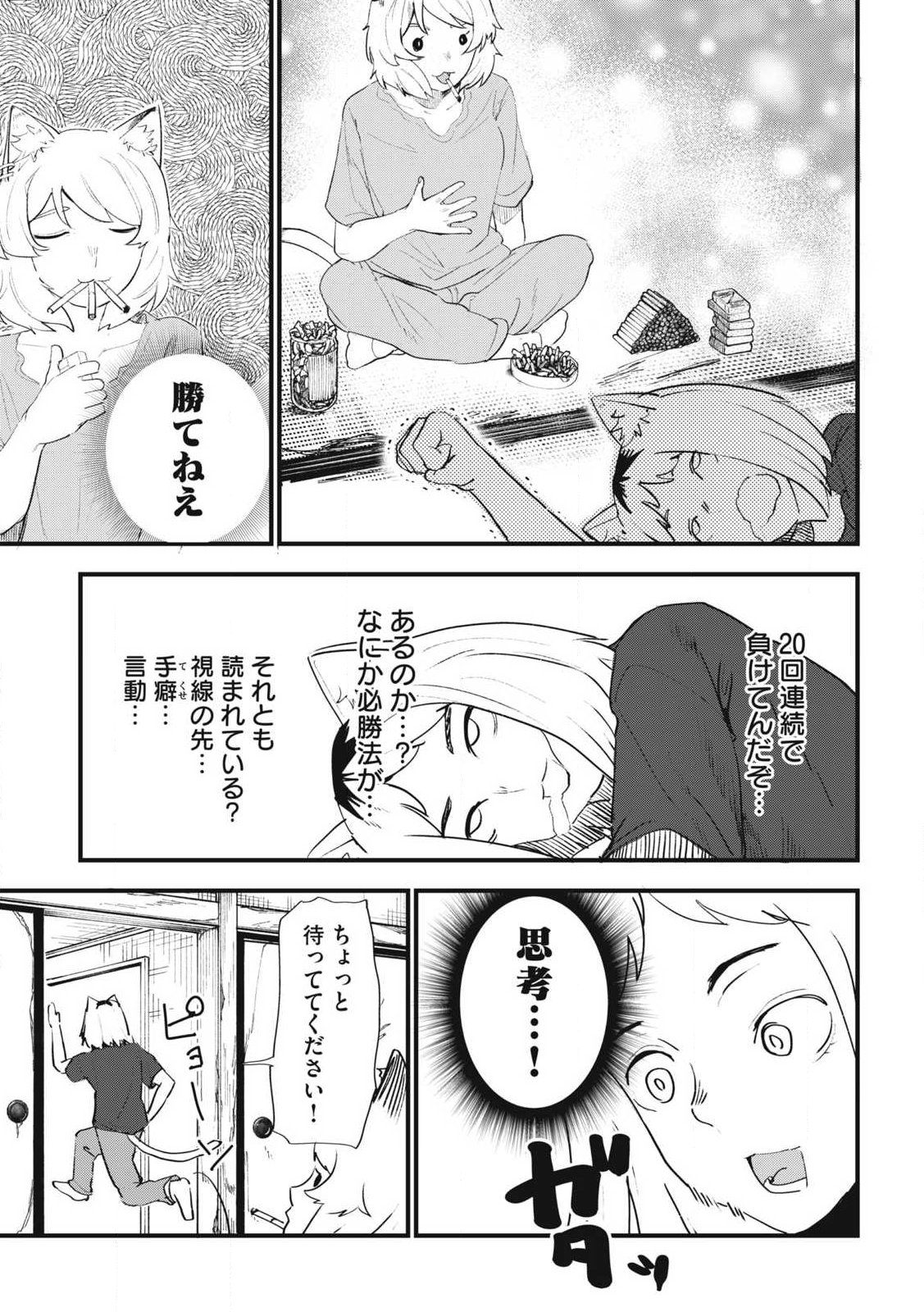 Yani Neko - Chapter 374 - Page 3
