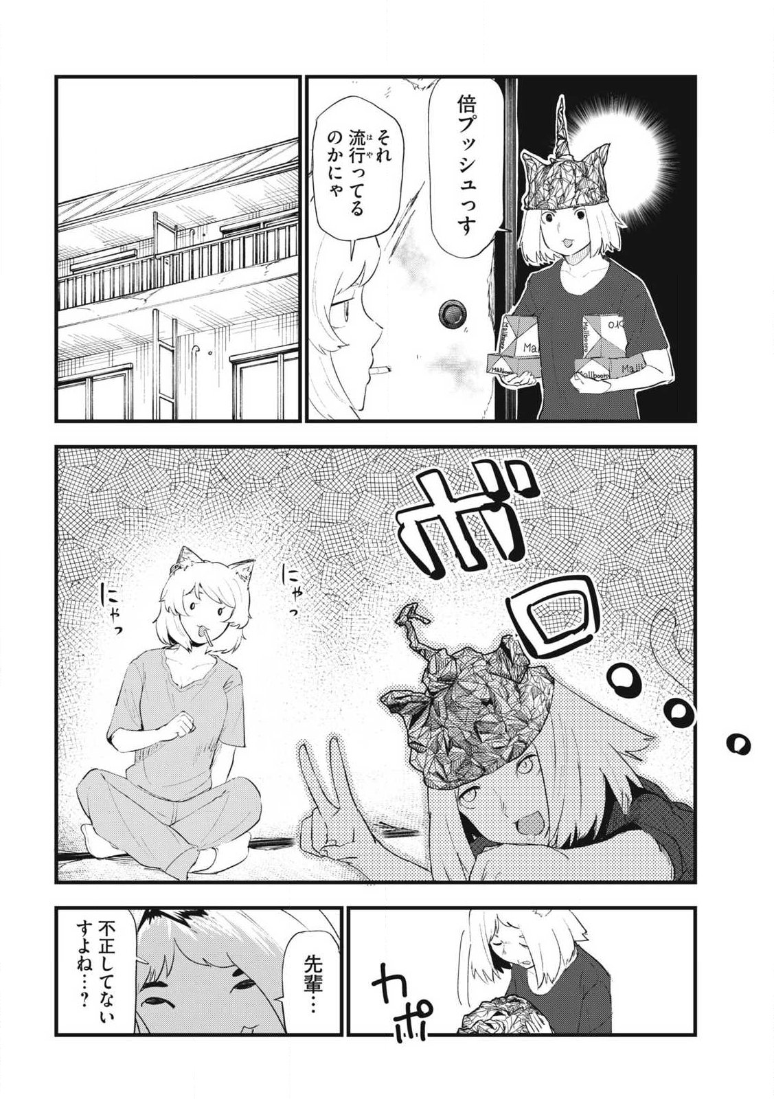 Yani Neko - Chapter 374 - Page 4