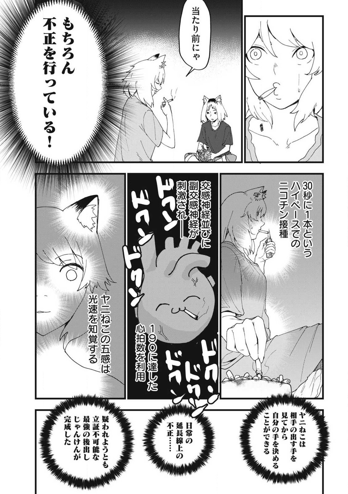 Yani Neko - Chapter 374 - Page 5