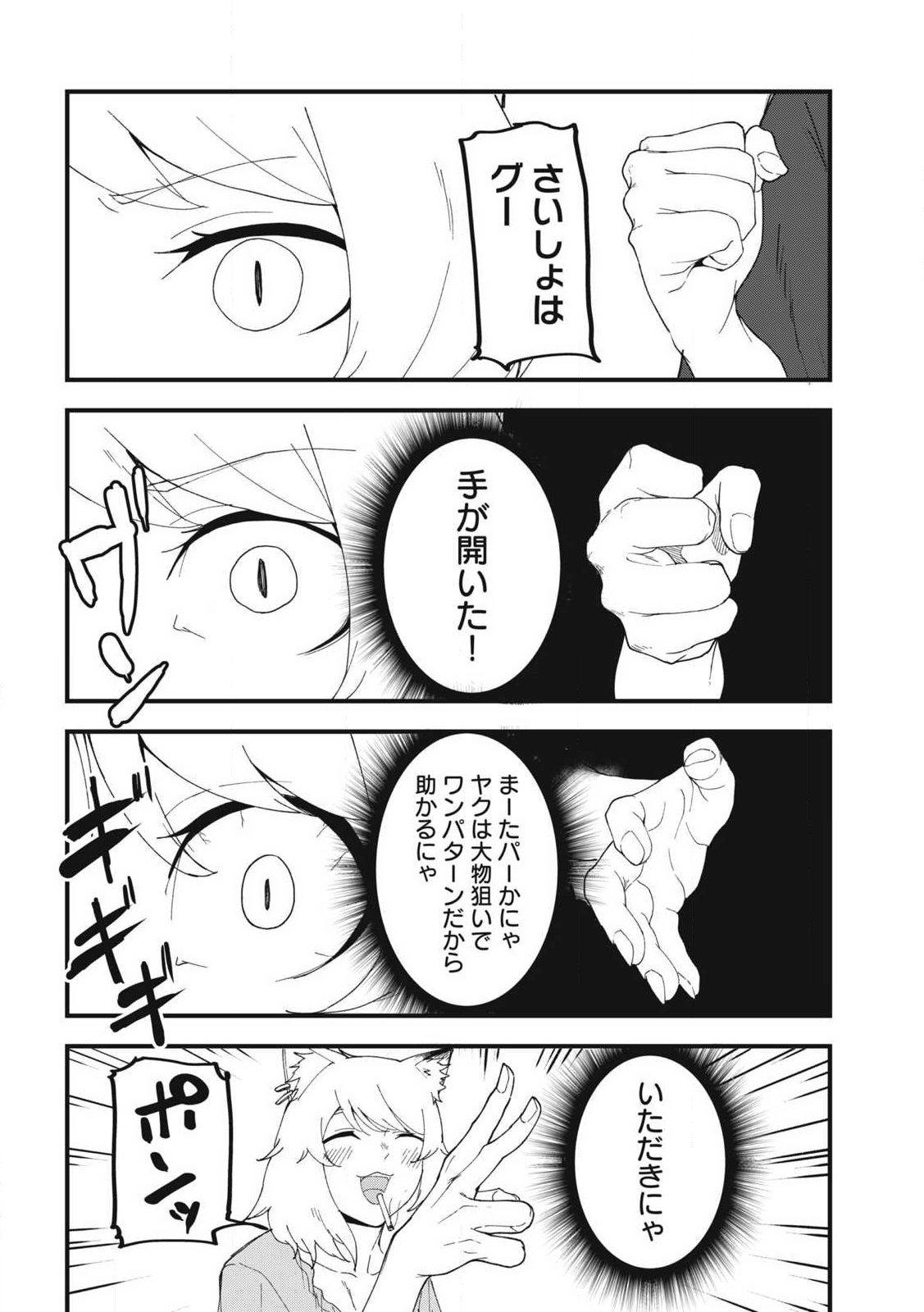 Yani Neko - Chapter 374 - Page 6