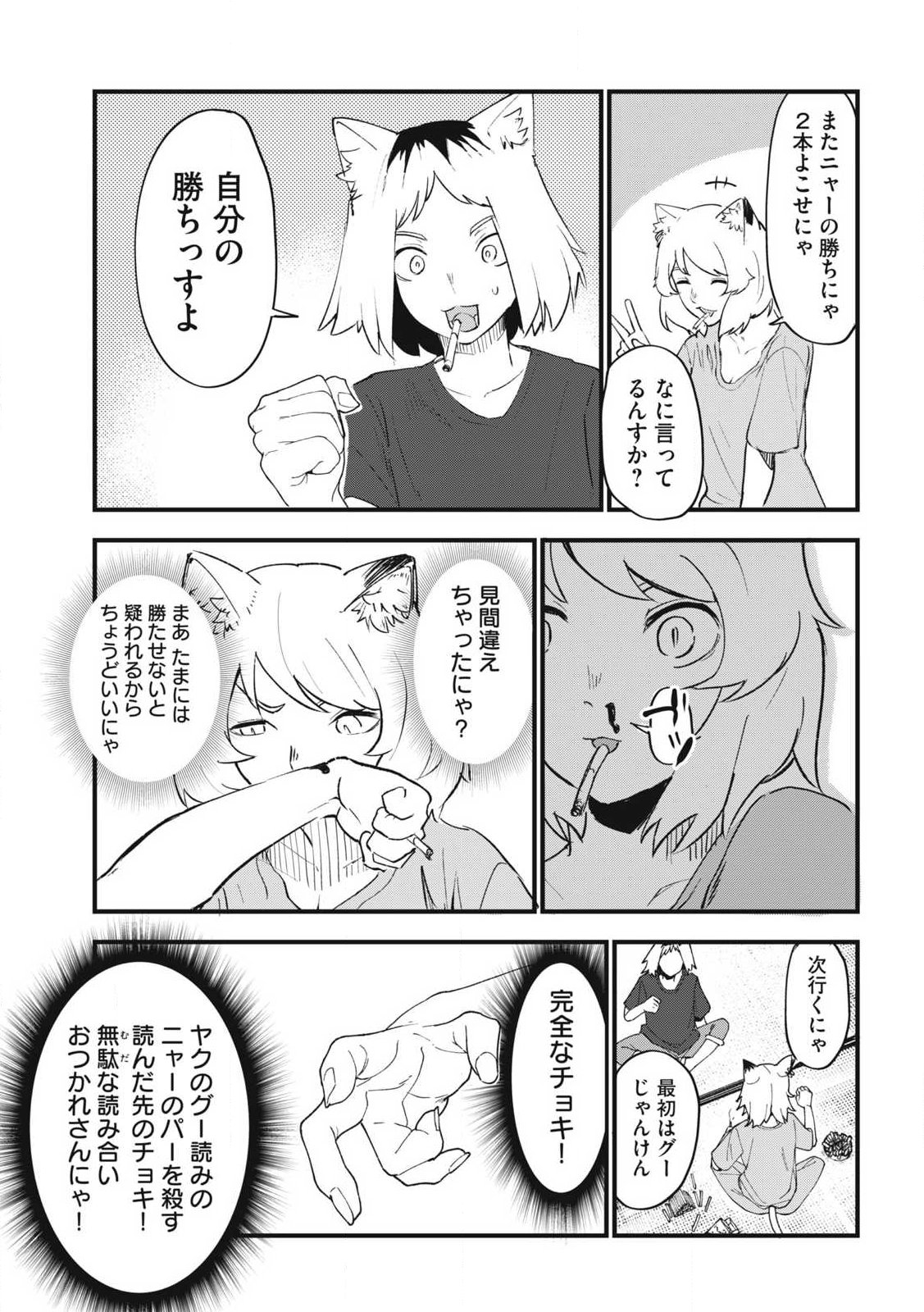 Yani Neko - Chapter 374 - Page 7