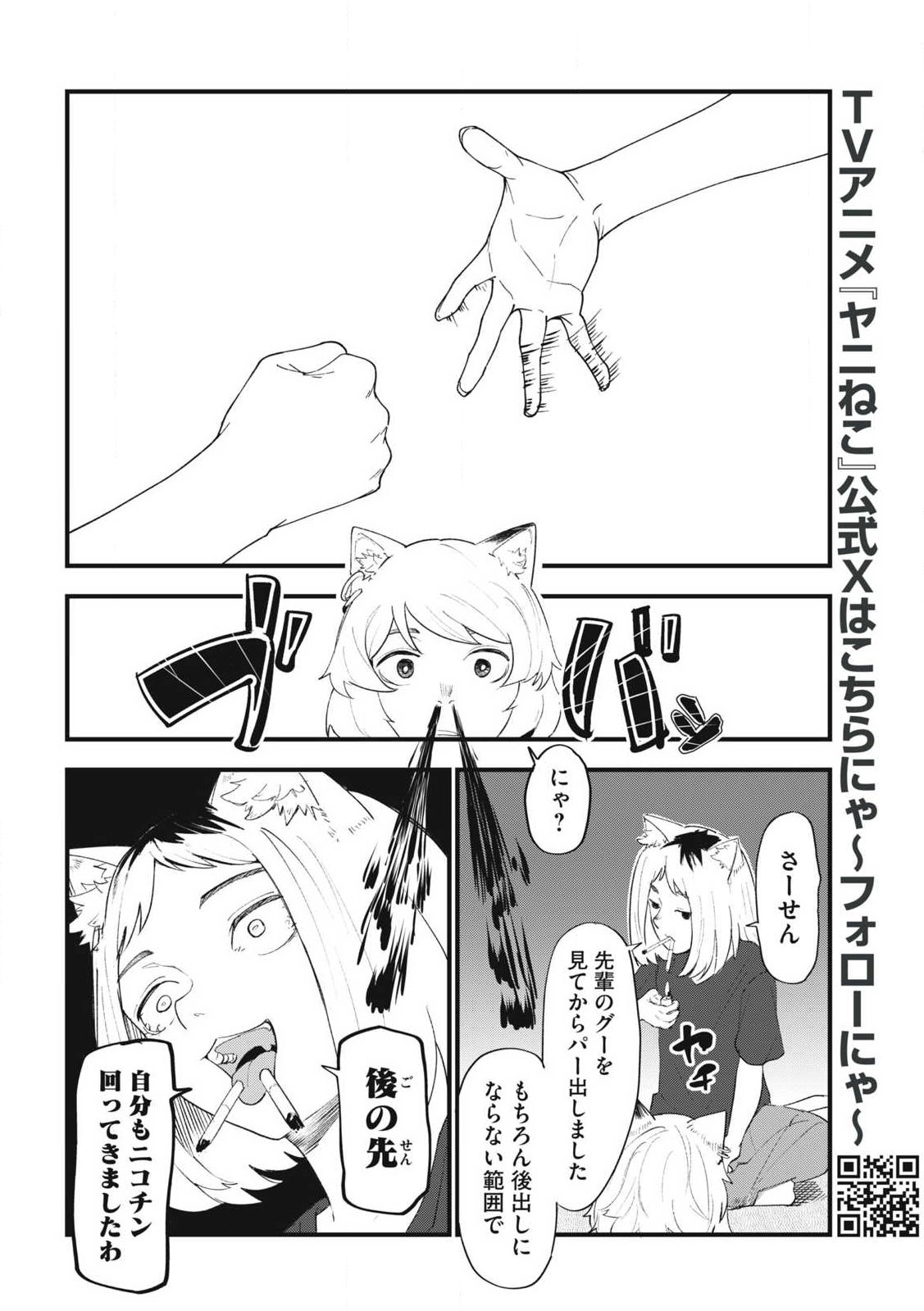 Yani Neko - Chapter 374 - Page 8