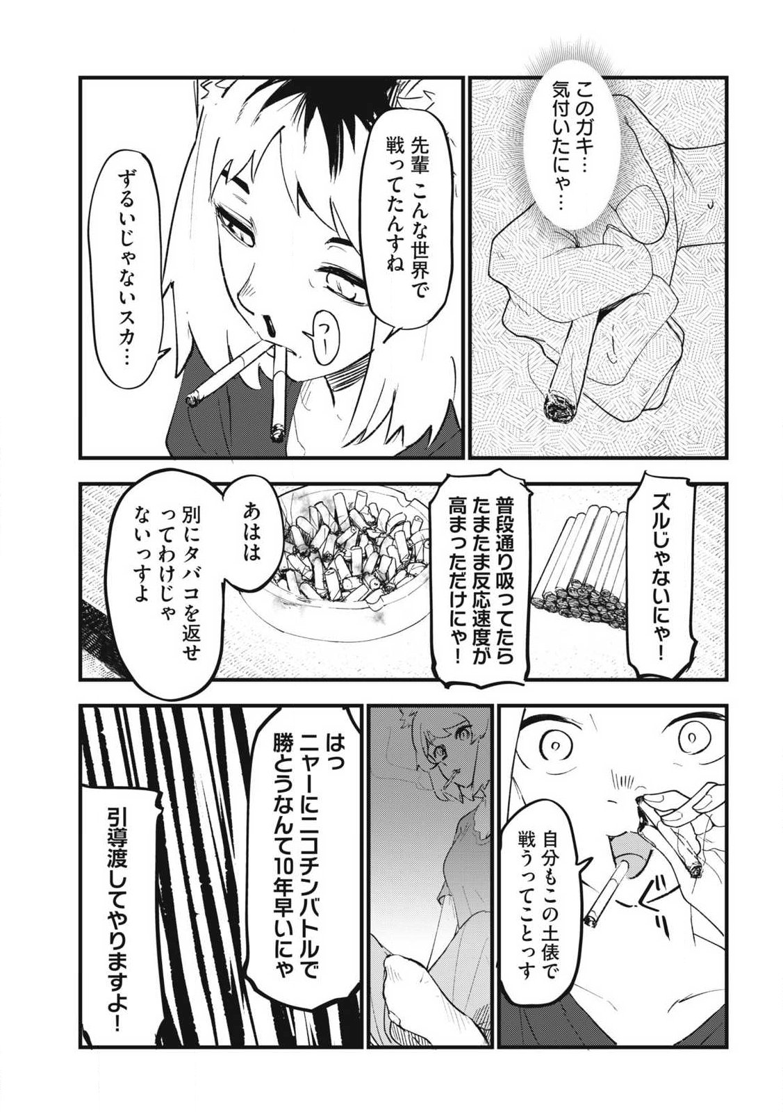Yani Neko - Chapter 374 - Page 9