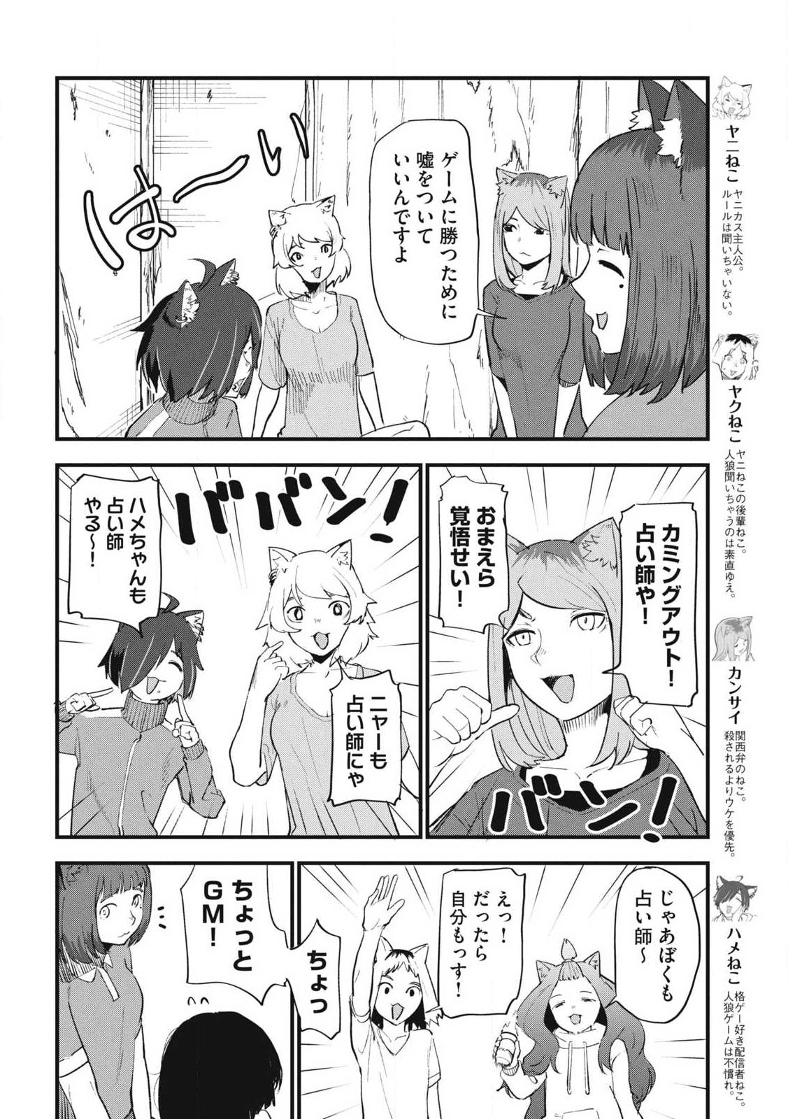 Yani Neko - Chapter 375 - Page 2