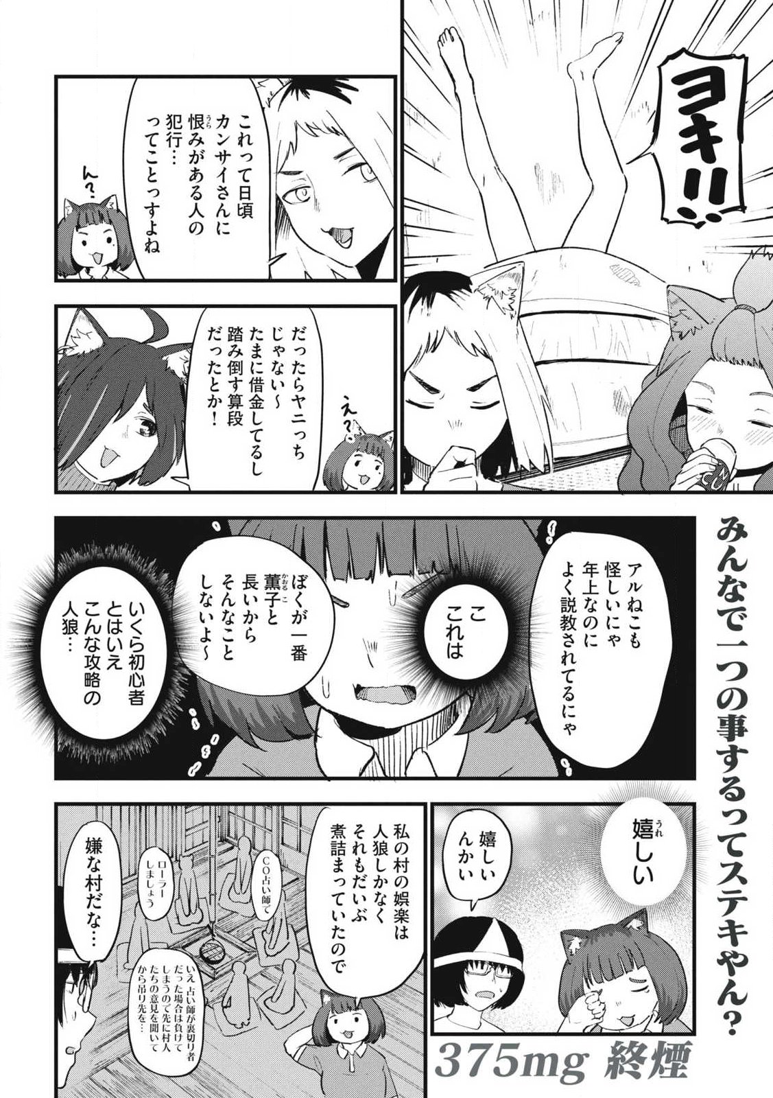 Yani Neko - Chapter 375 - Page 4