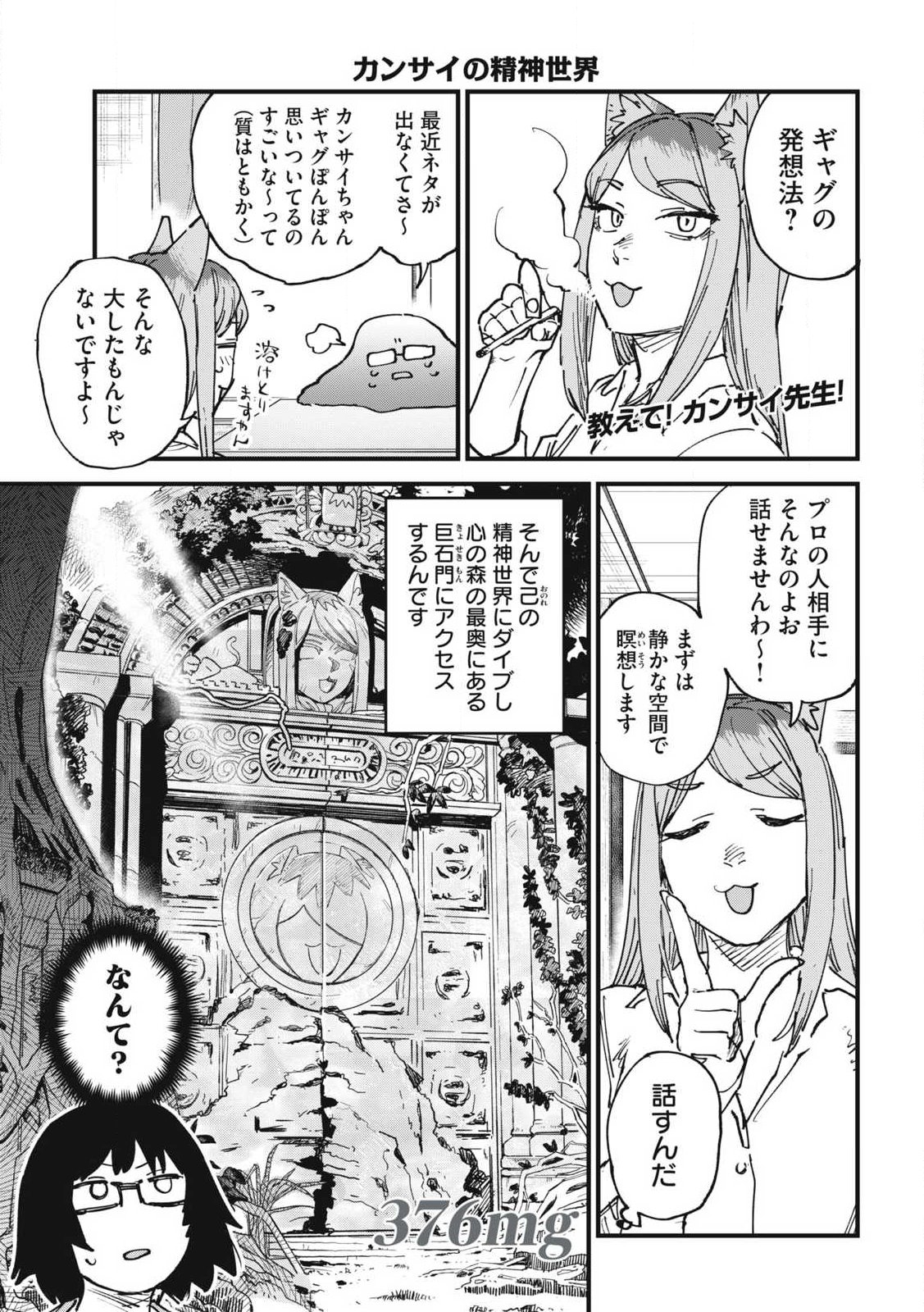 Yani Neko - Chapter 376 - Page 1