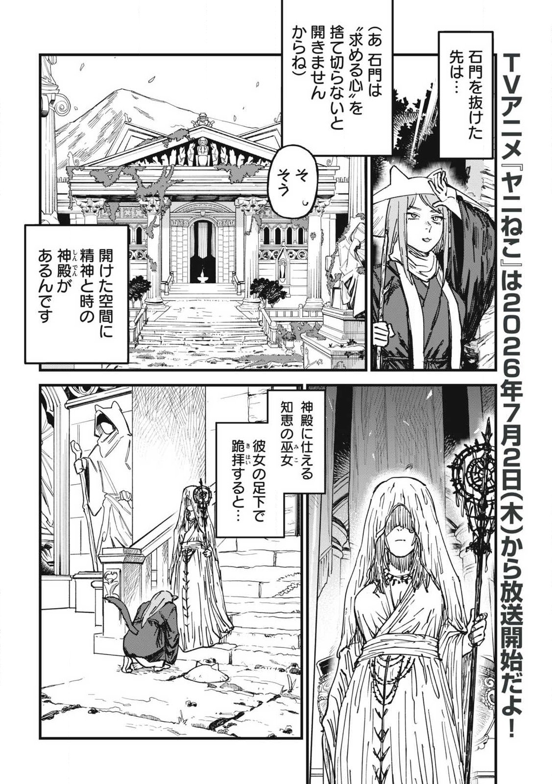Yani Neko - Chapter 376 - Page 2