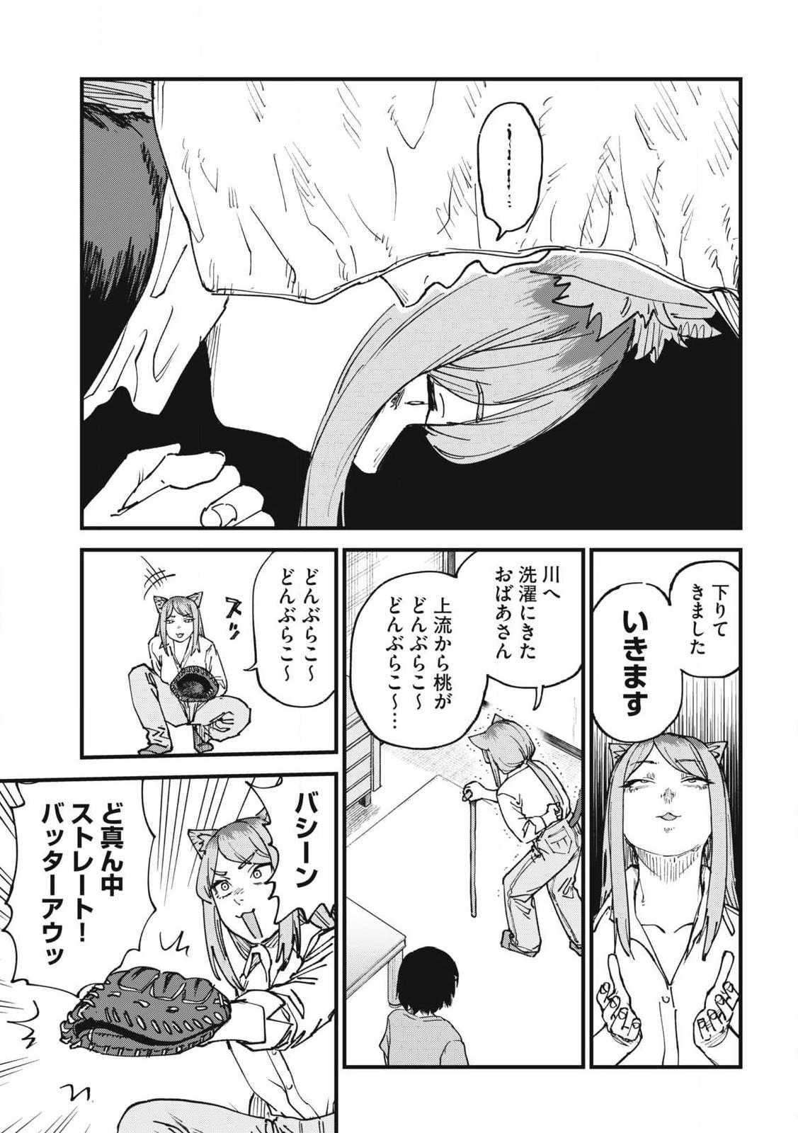 Yani Neko - Chapter 376 - Page 3