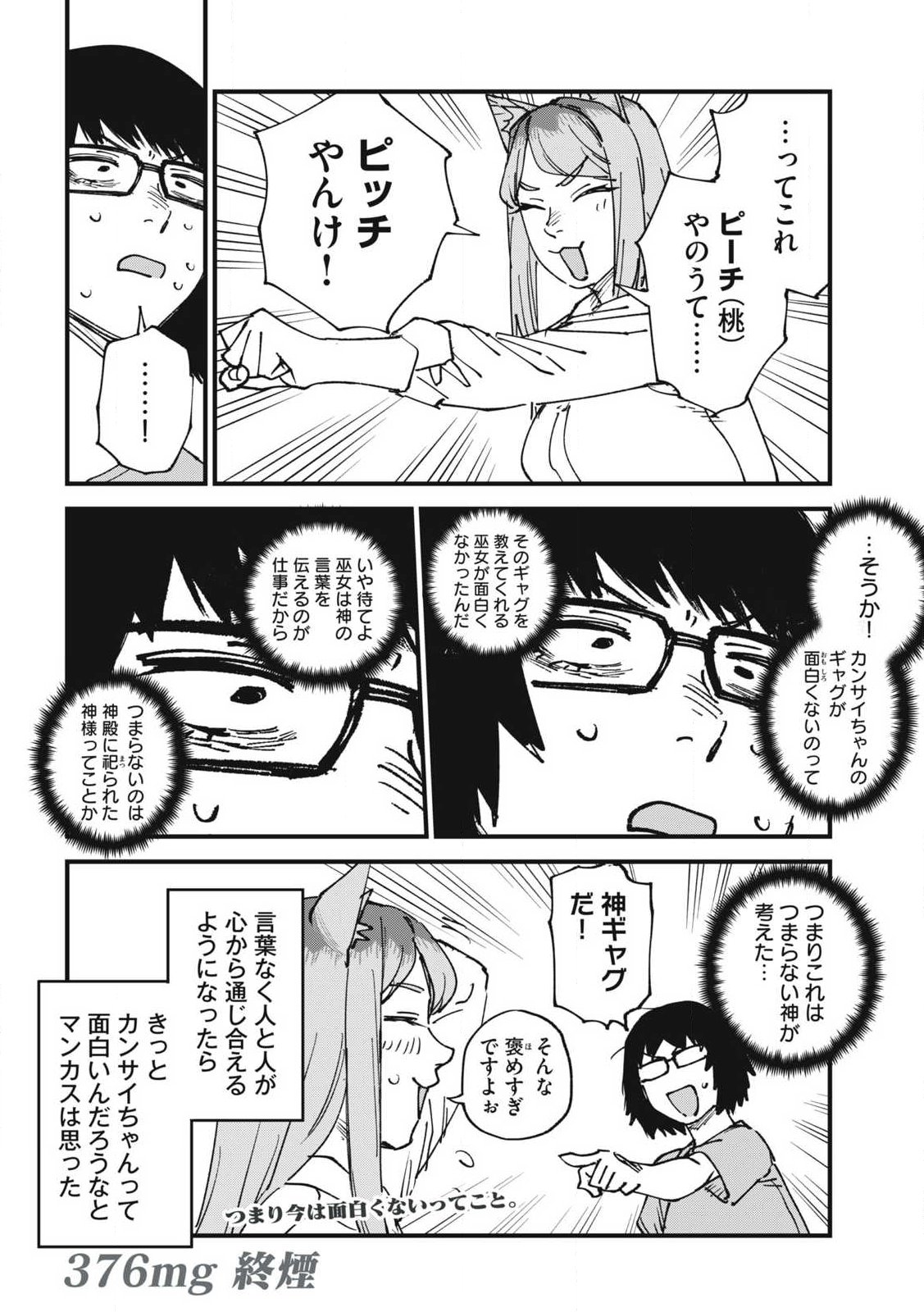 Yani Neko - Chapter 376 - Page 4