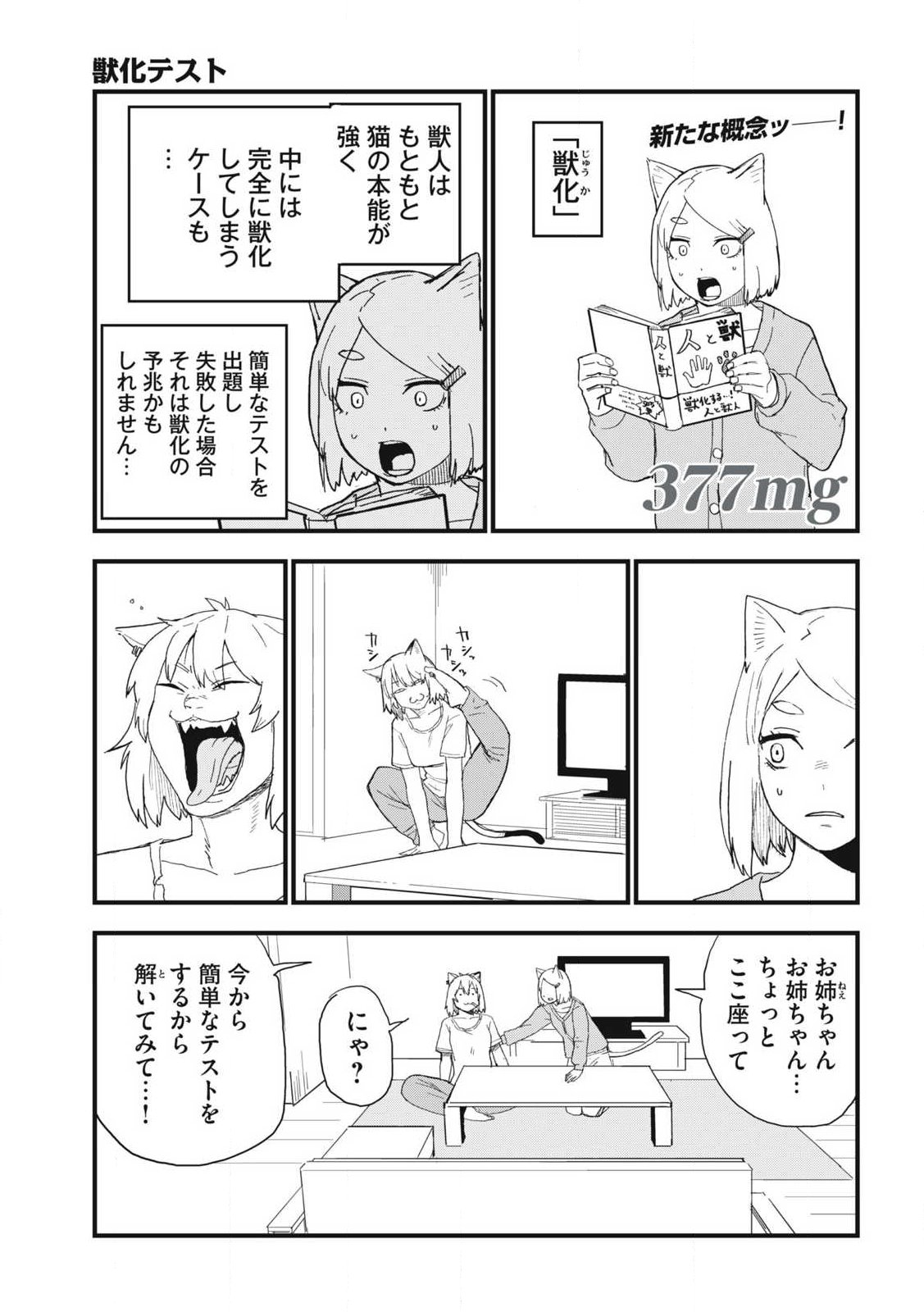 Yani Neko - Chapter 377 - Page 1