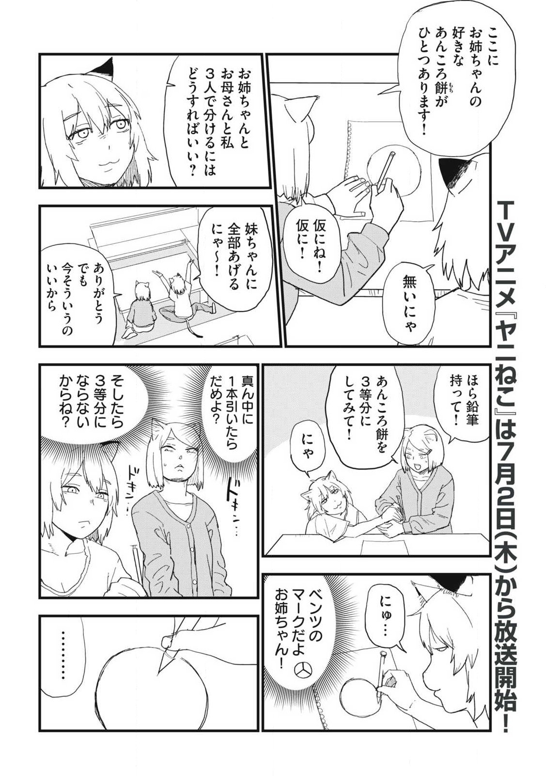 Yani Neko - Chapter 377 - Page 2