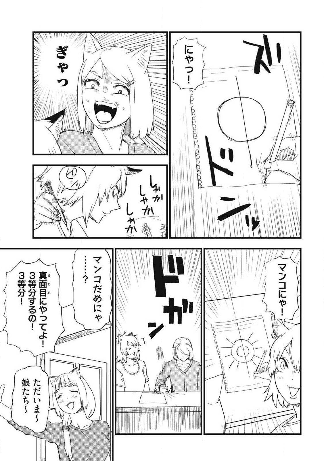 Yani Neko - Chapter 377 - Page 3