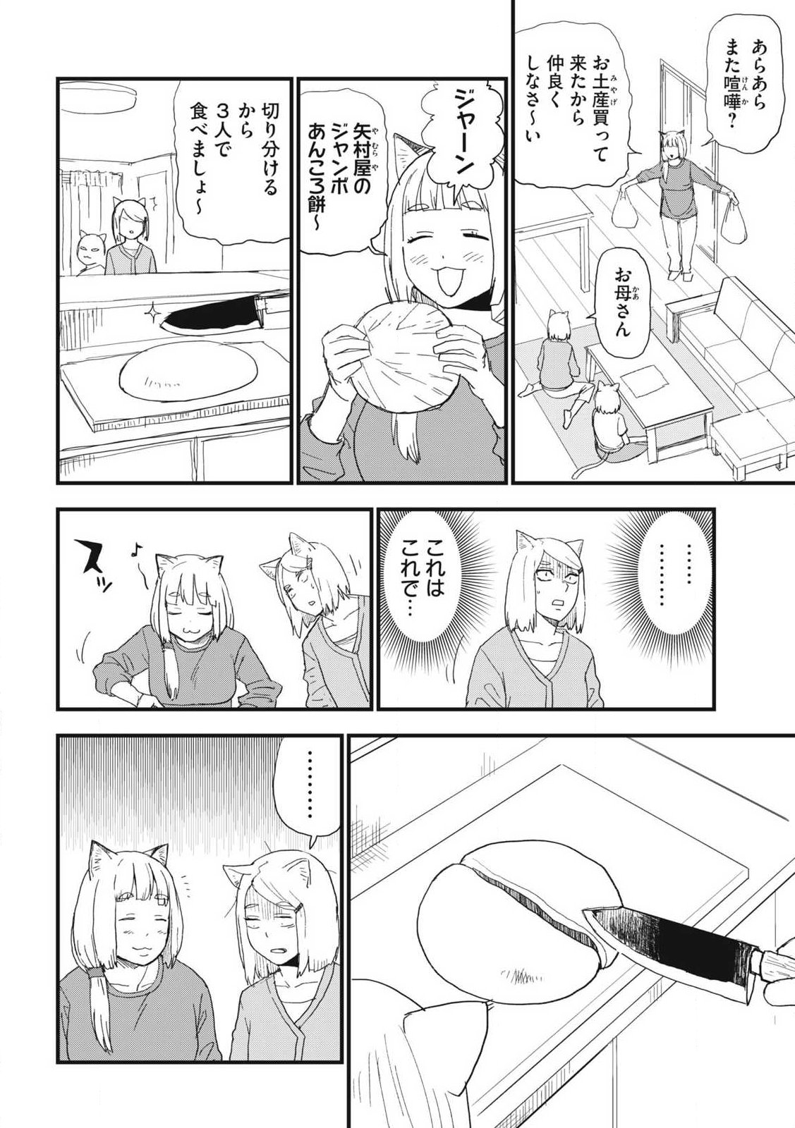 Yani Neko - Chapter 377 - Page 4