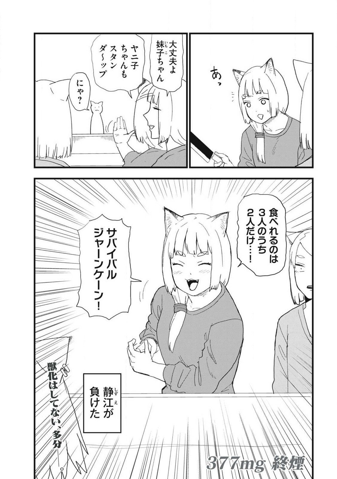 Yani Neko - Chapter 377 - Page 5