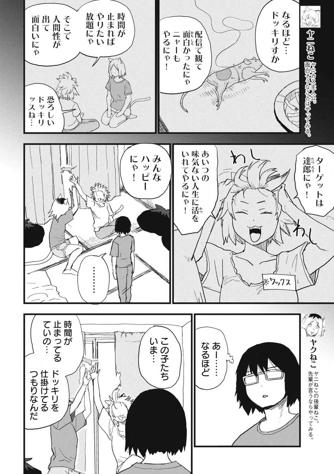 Yani Neko - Chapter 378 - Page 4