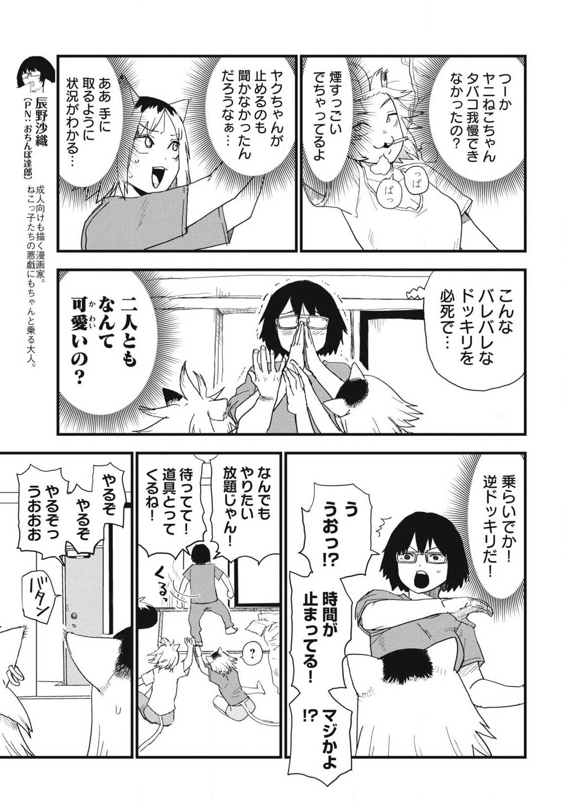 Yani Neko - Chapter 378 - Page 5