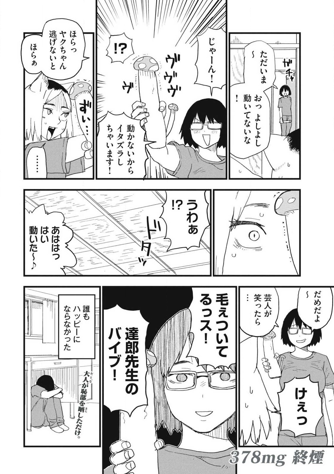 Yani Neko - Chapter 378 - Page 6