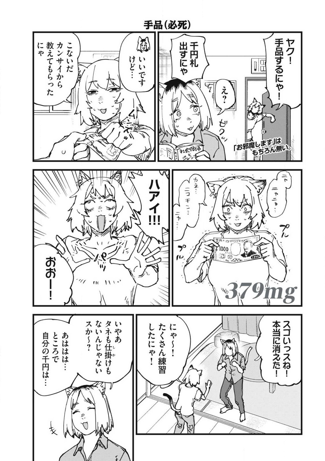 Yani Neko - Chapter 379 - Page 1
