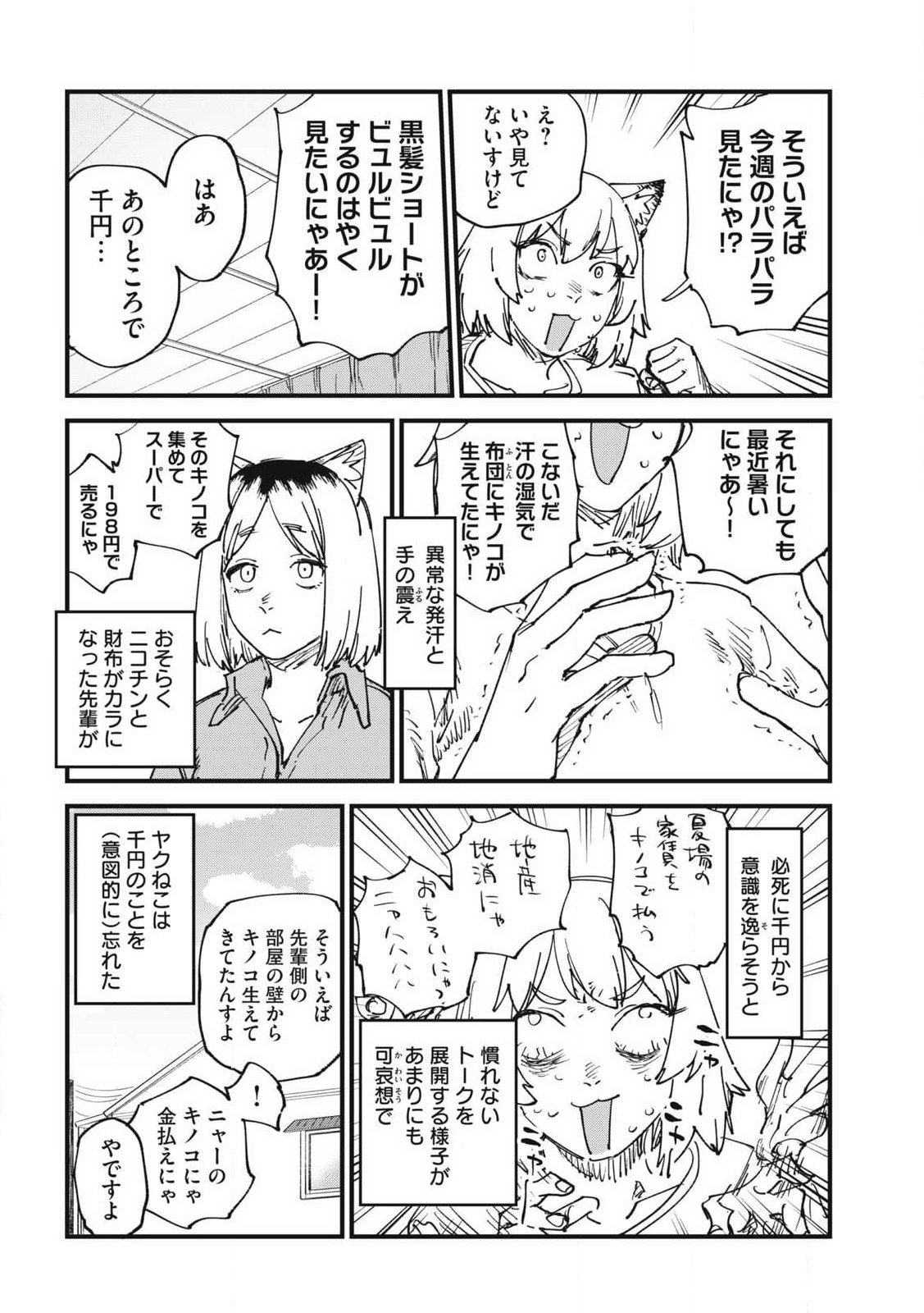 Yani Neko - Chapter 379 - Page 2