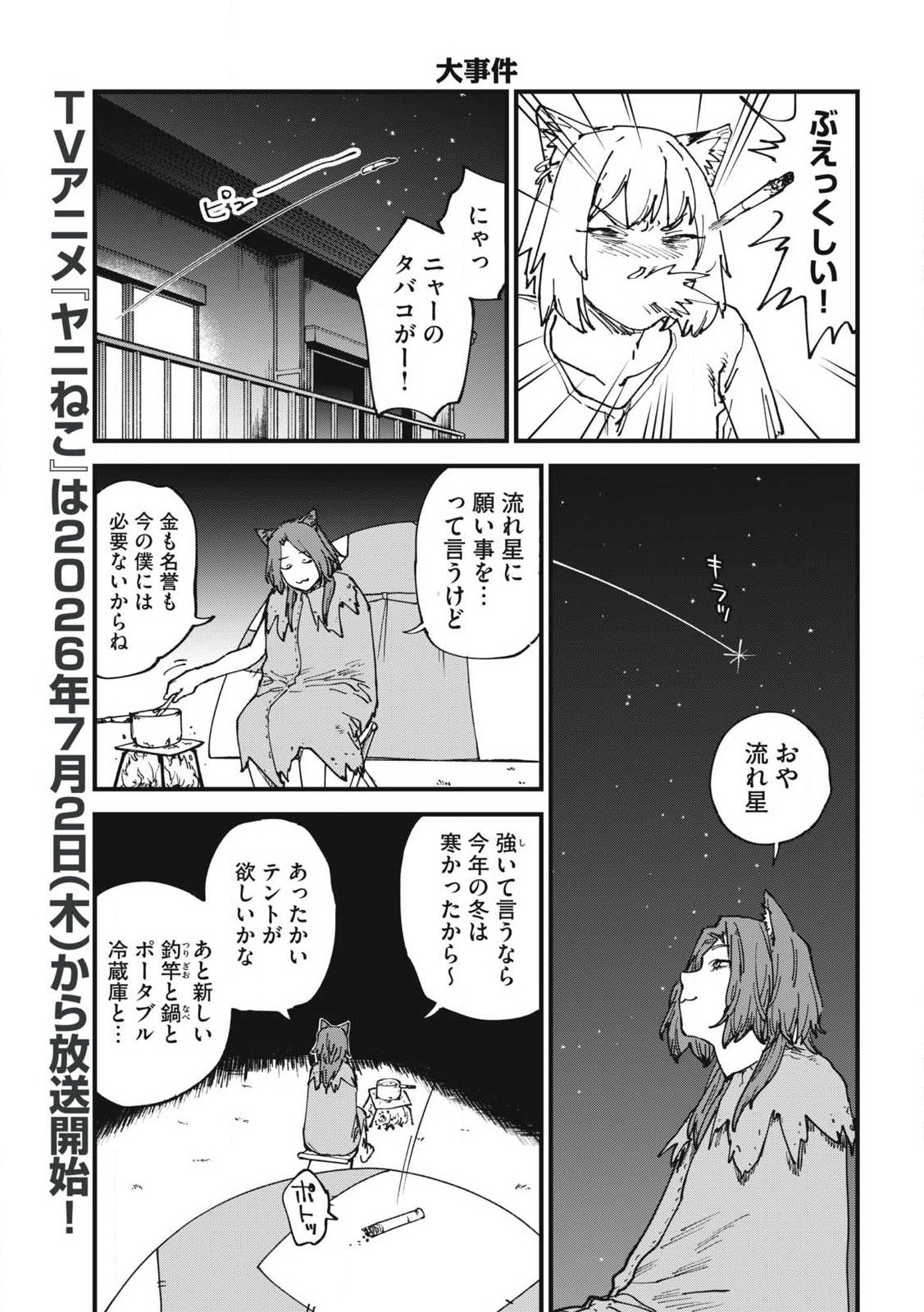 Yani Neko - Chapter 379 - Page 3