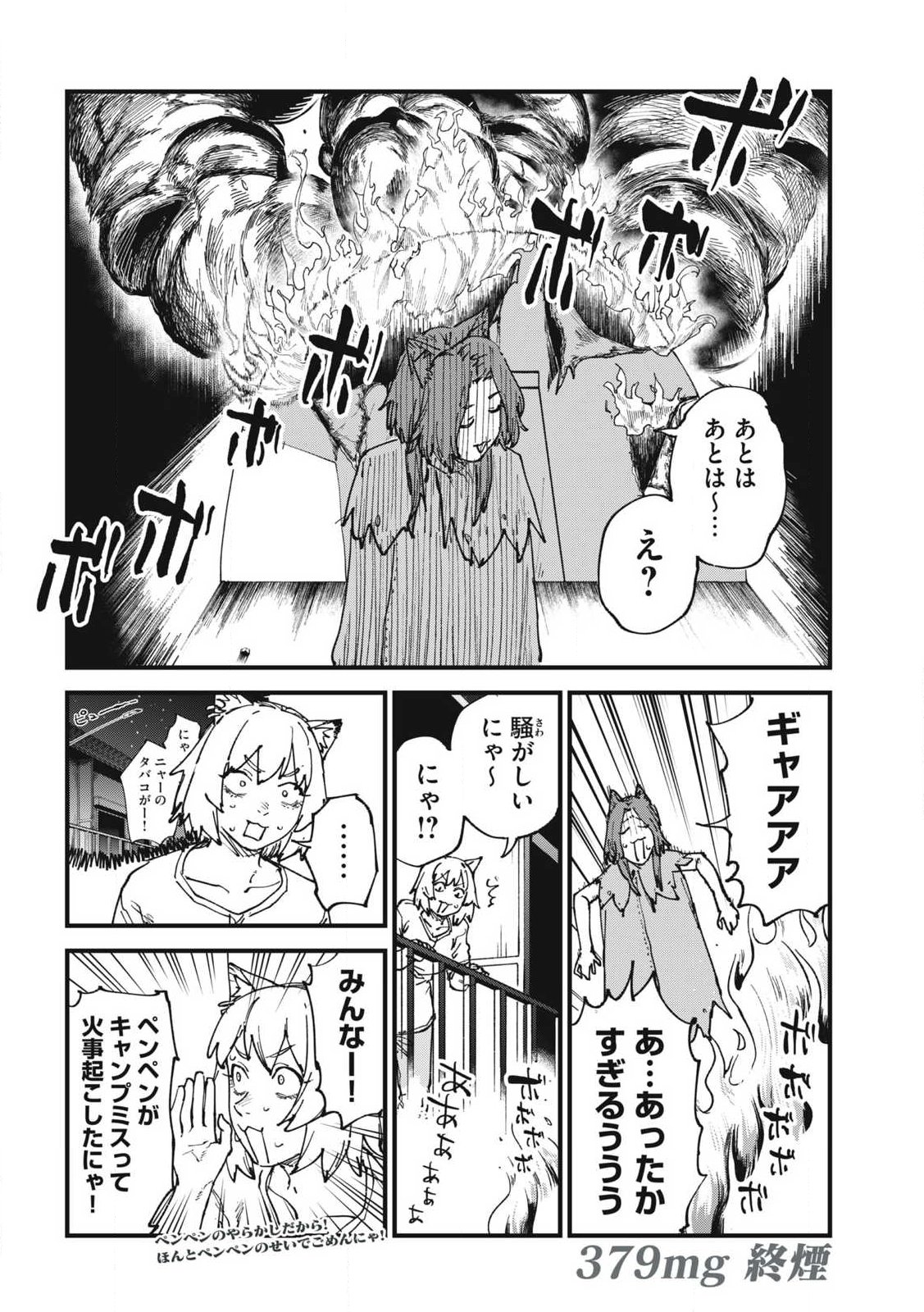 Yani Neko - Chapter 379 - Page 4