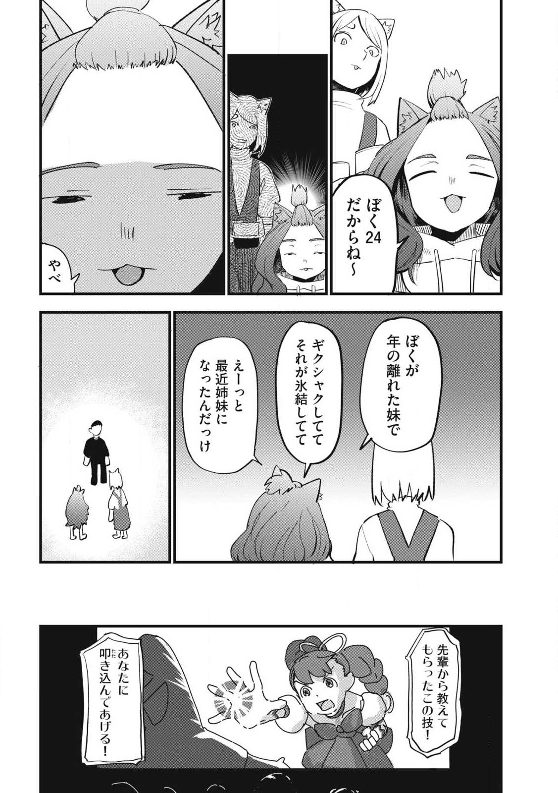 Yani Neko - Chapter 380 - Page 10