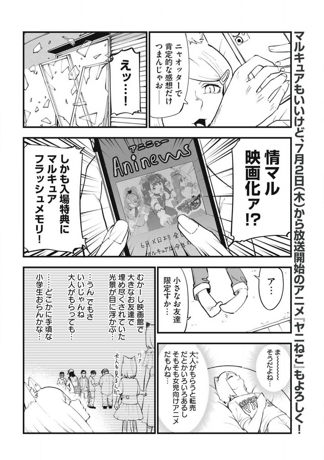 Yani Neko - Chapter 380 - Page 2