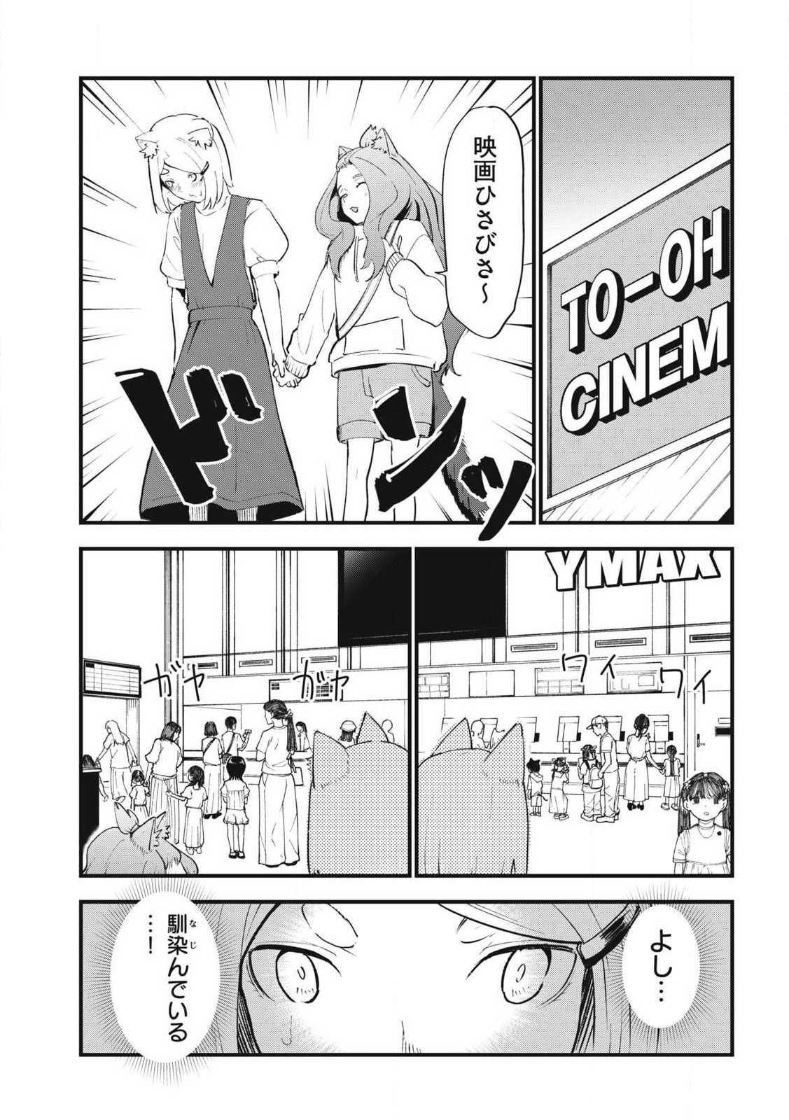 Yani Neko - Chapter 380 - Page 3