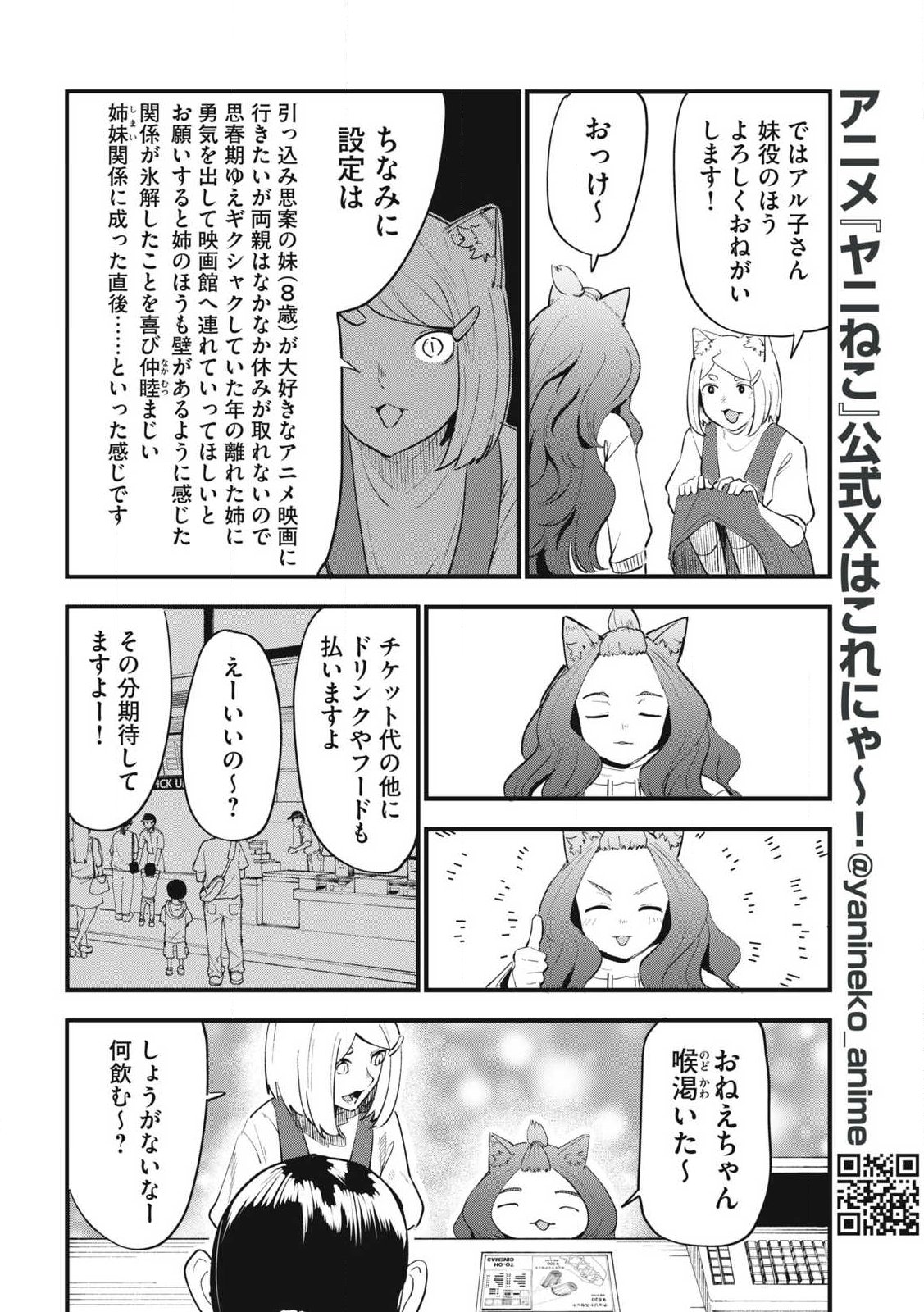 Yani Neko - Chapter 380 - Page 4