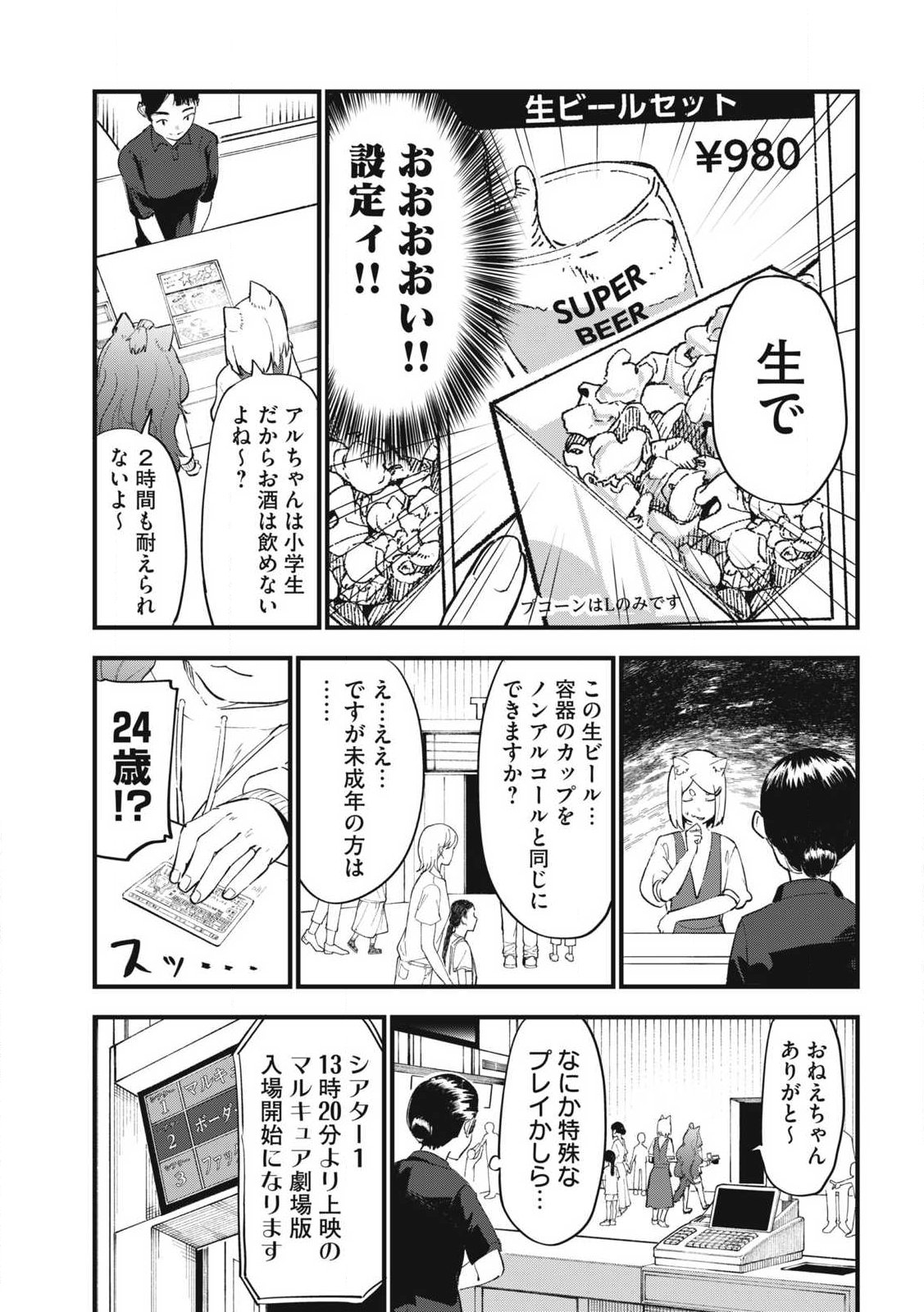 Yani Neko - Chapter 380 - Page 5