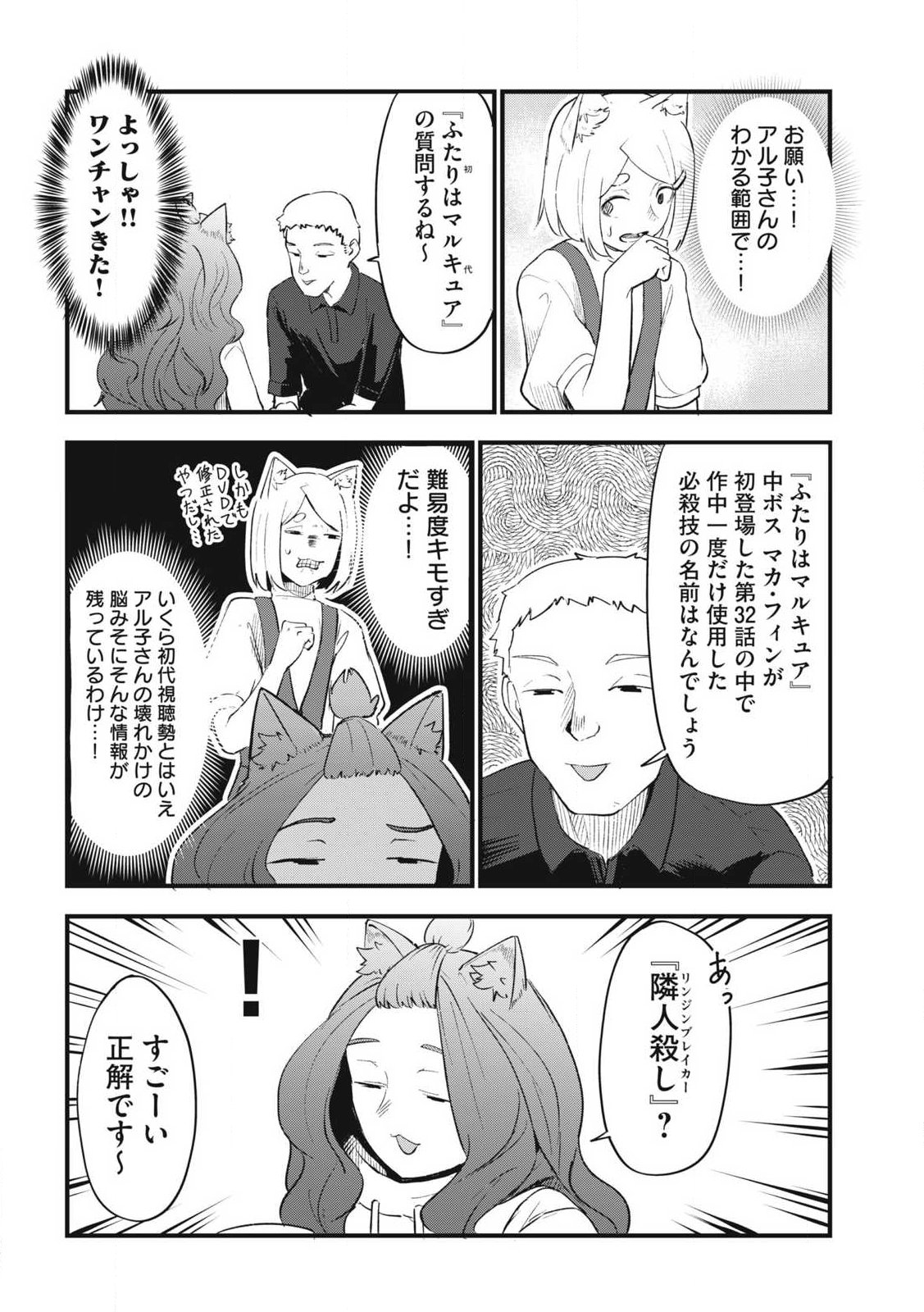 Yani Neko - Chapter 380 - Page 8