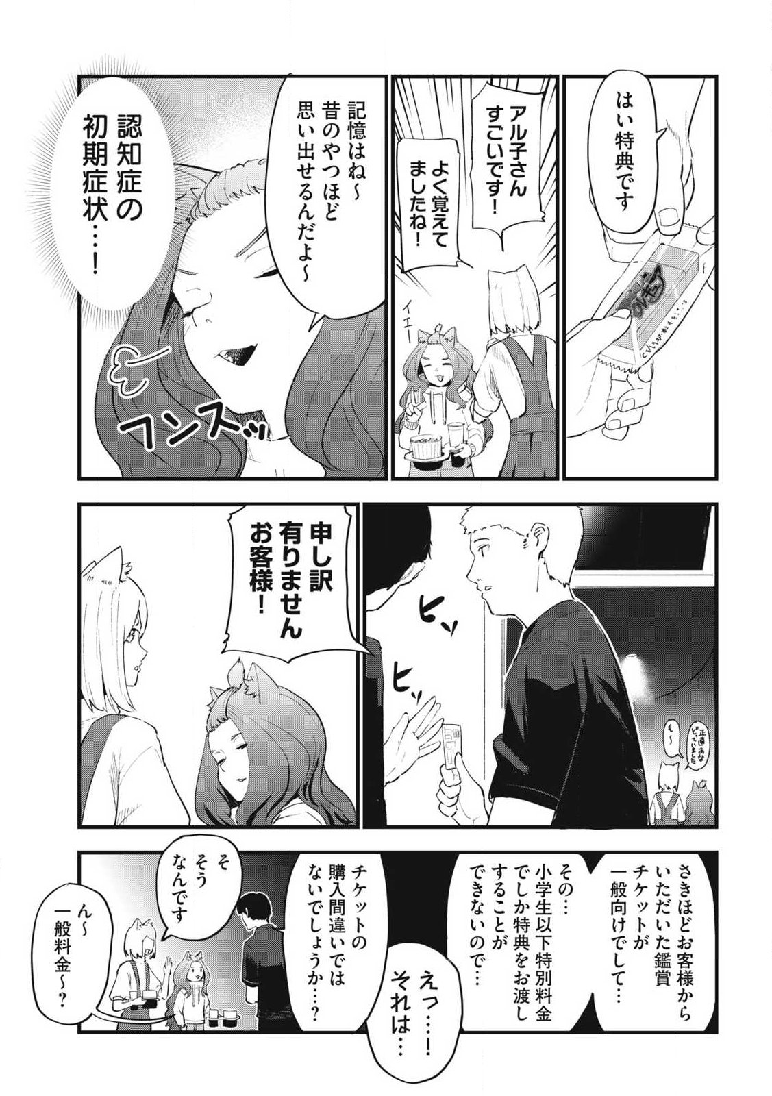 Yani Neko - Chapter 380 - Page 9