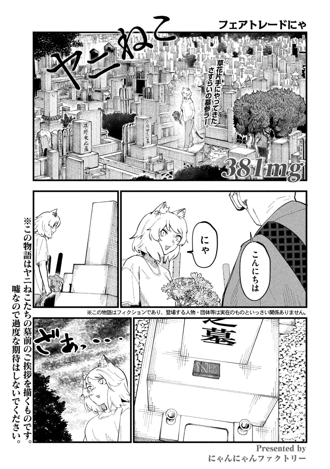 Yani Neko - Chapter 381 - Page 1