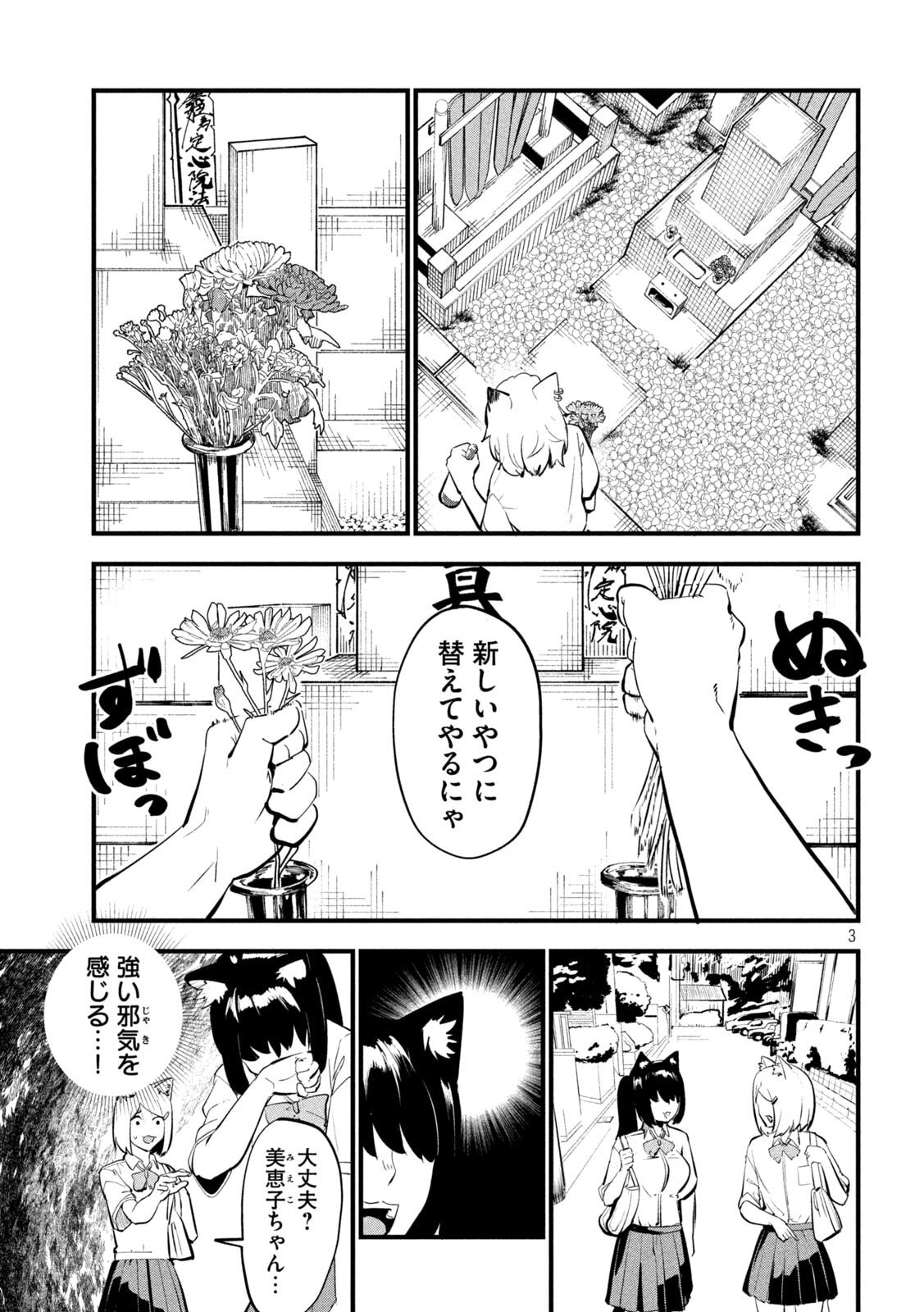 Yani Neko - Chapter 381 - Page 3