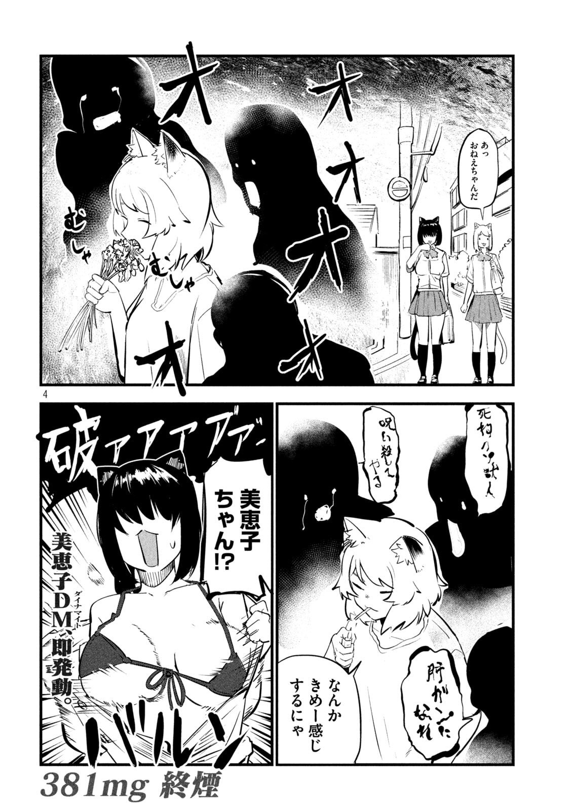 Yani Neko - Chapter 381 - Page 4
