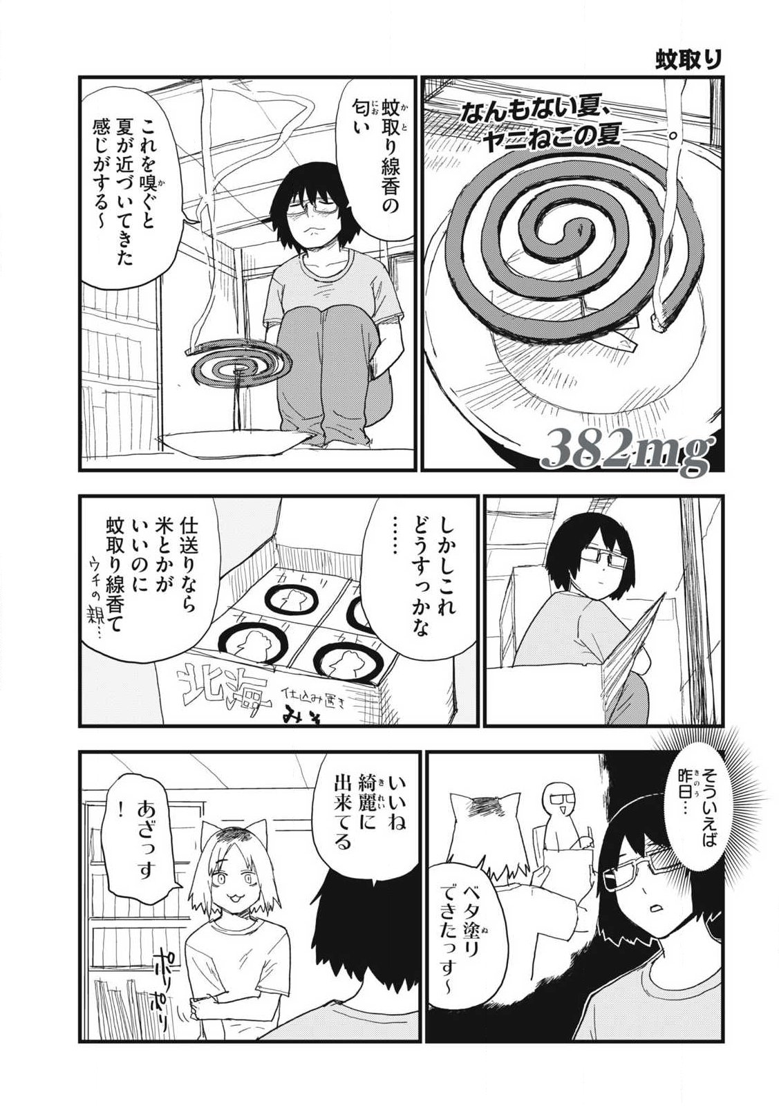 Yani Neko - Chapter 382 - Page 1