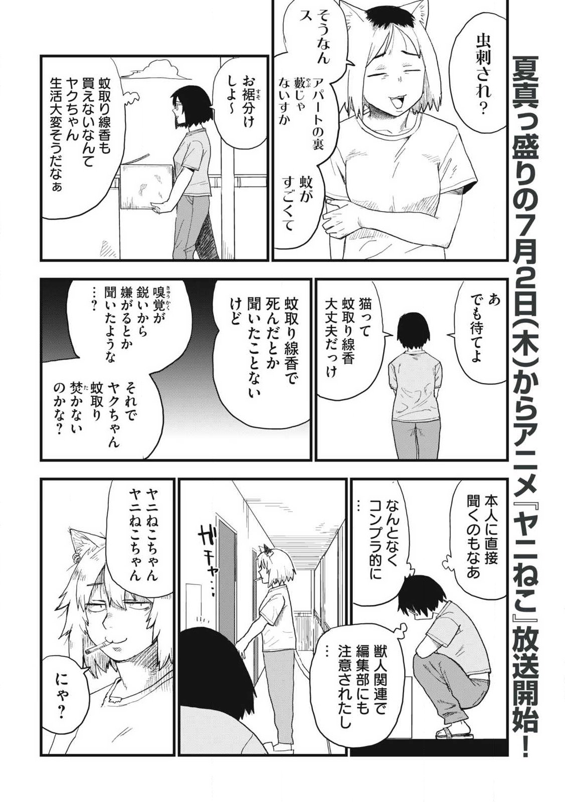 Yani Neko - Chapter 382 - Page 2