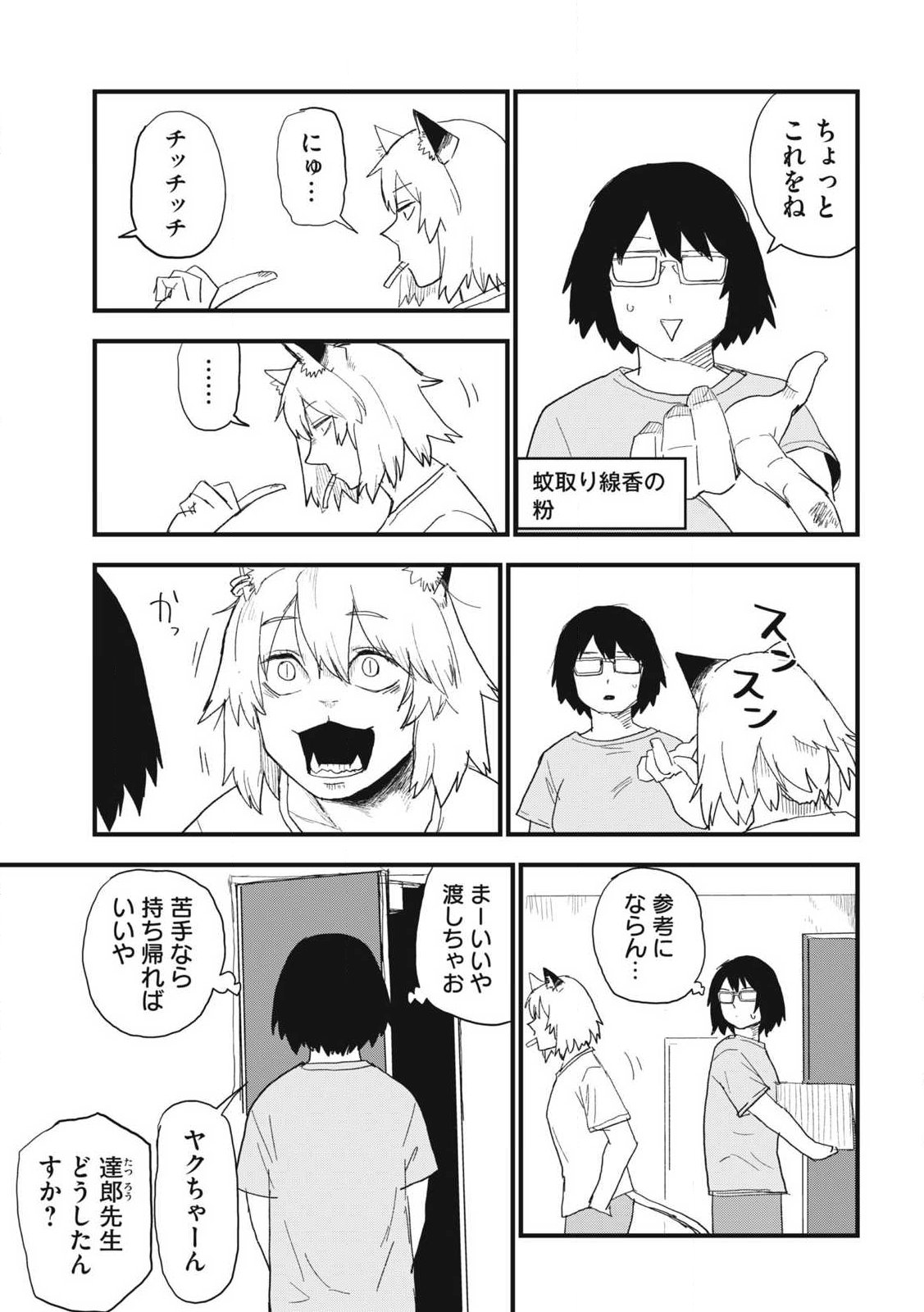 Yani Neko - Chapter 382 - Page 3