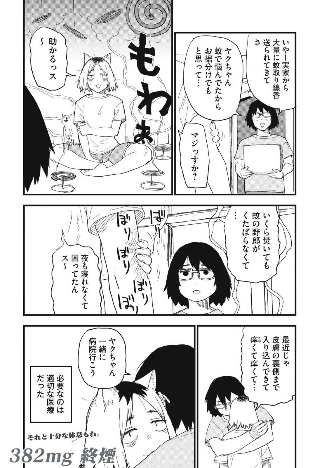 Yani Neko - Chapter 382 - Page 4