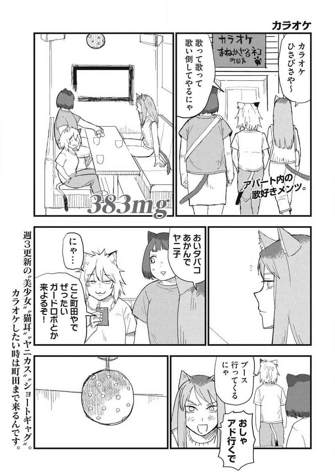 Yani Neko - Chapter 383 - Page 1