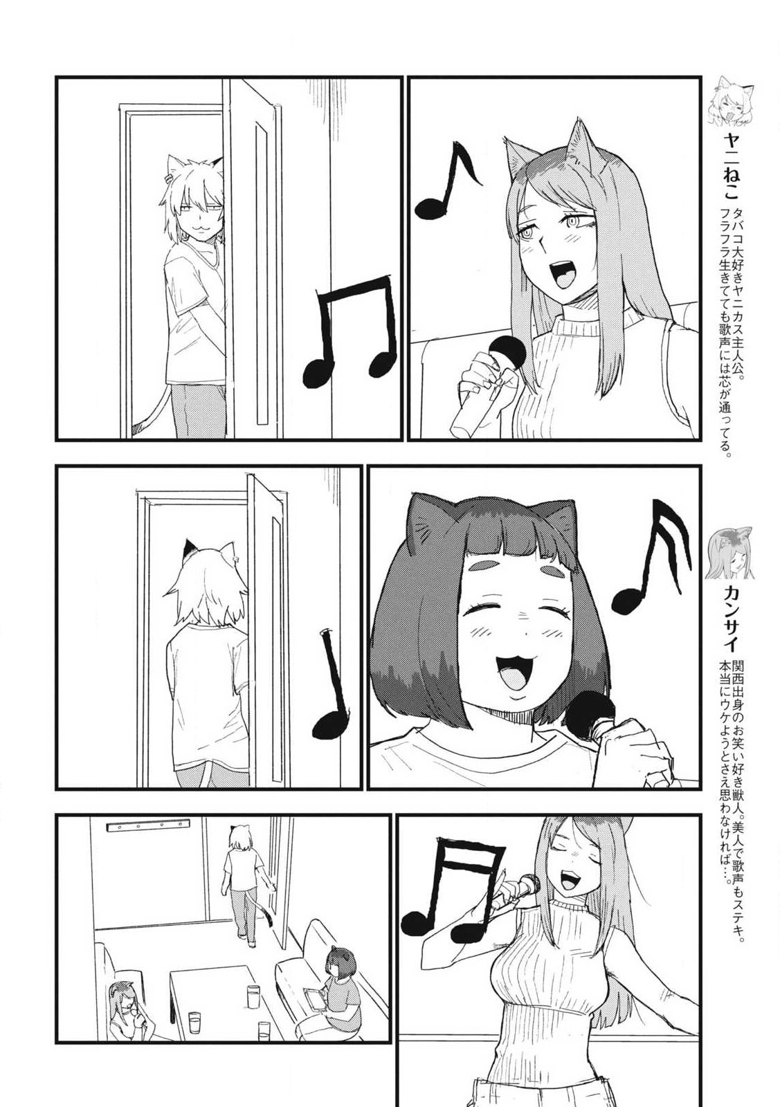 Yani Neko - Chapter 383 - Page 2