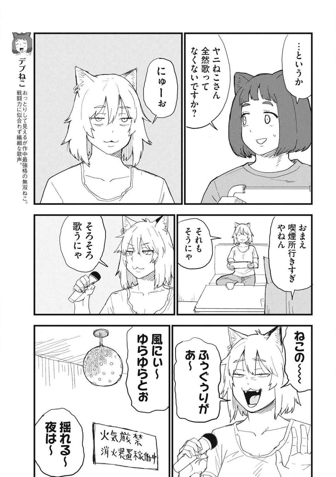 Yani Neko - Chapter 383 - Page 3