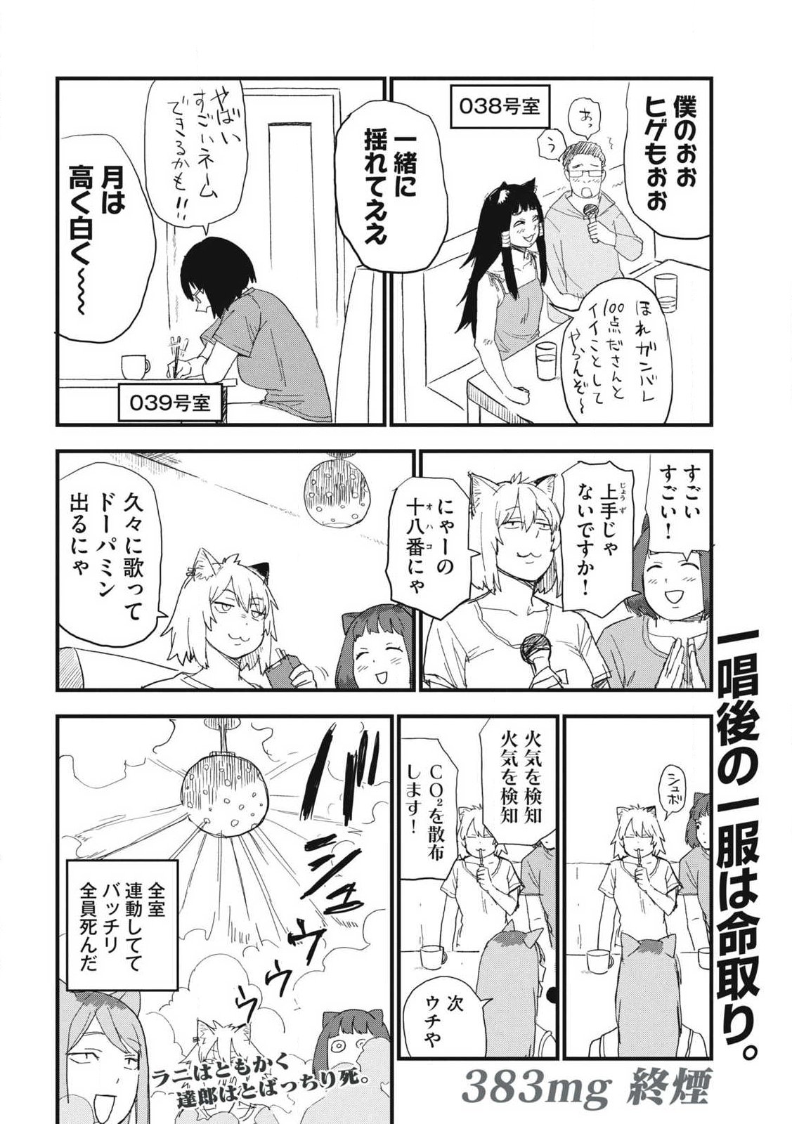 Yani Neko - Chapter 383 - Page 4