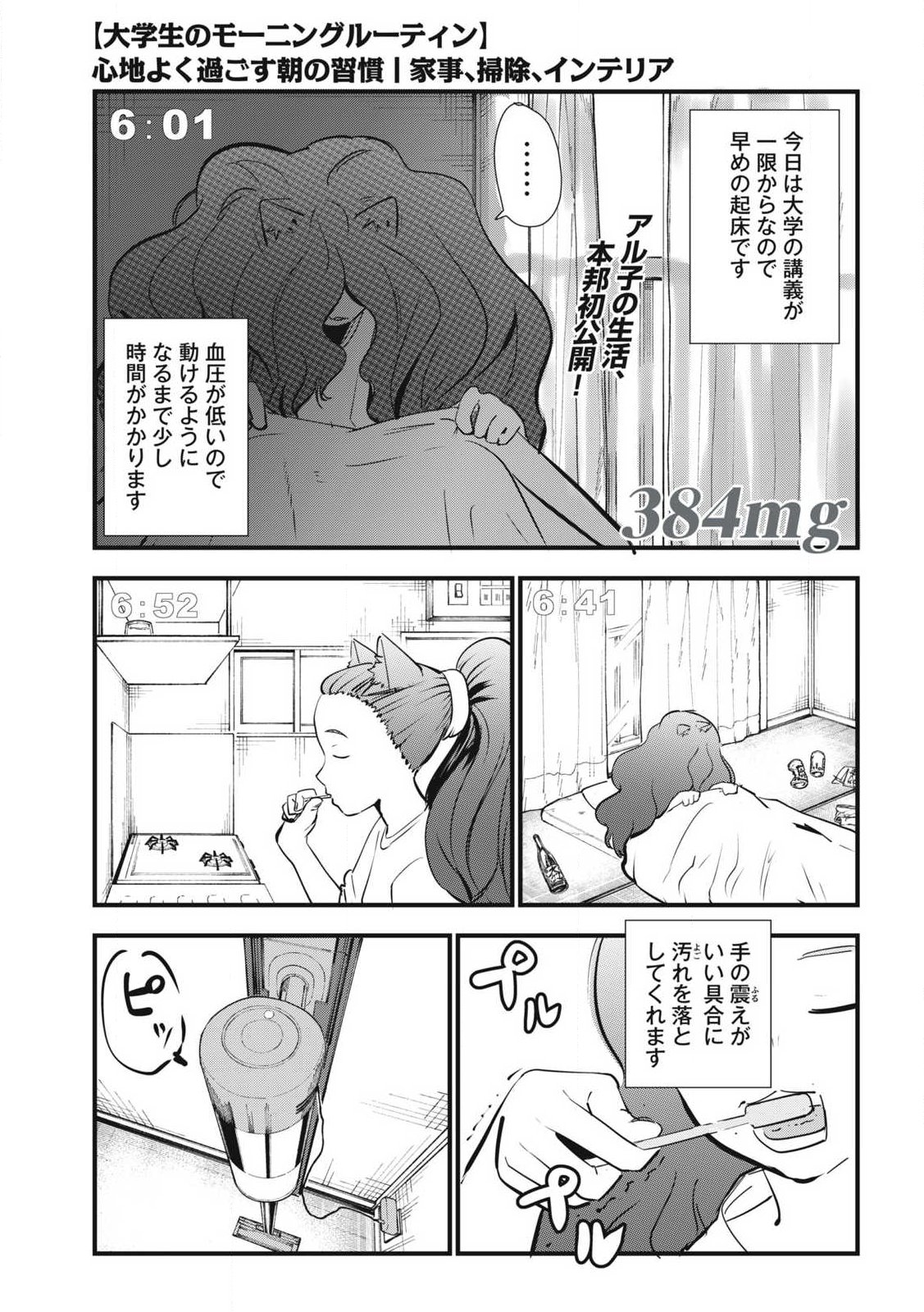 Yani Neko - Chapter 384 - Page 1