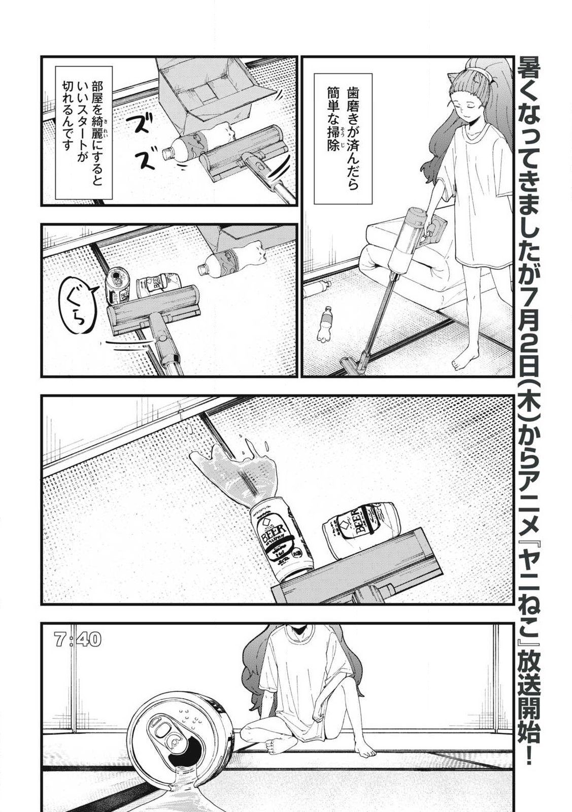 Yani Neko - Chapter 384 - Page 2