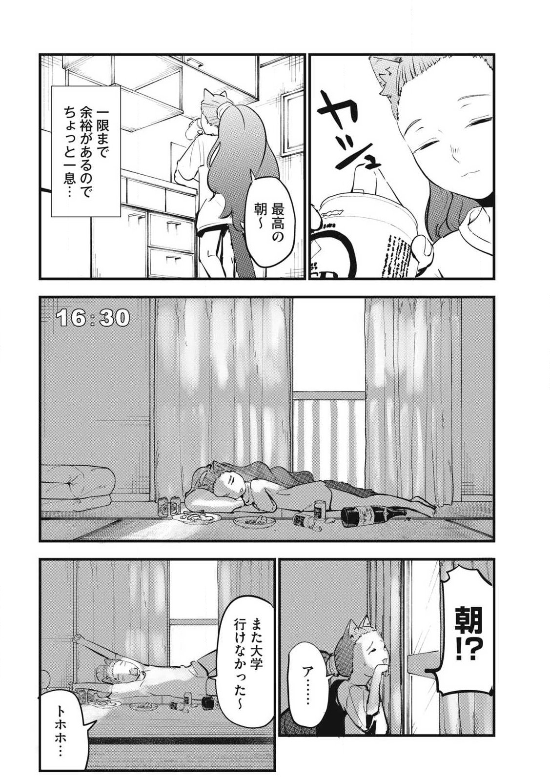 Yani Neko - Chapter 384 - Page 4
