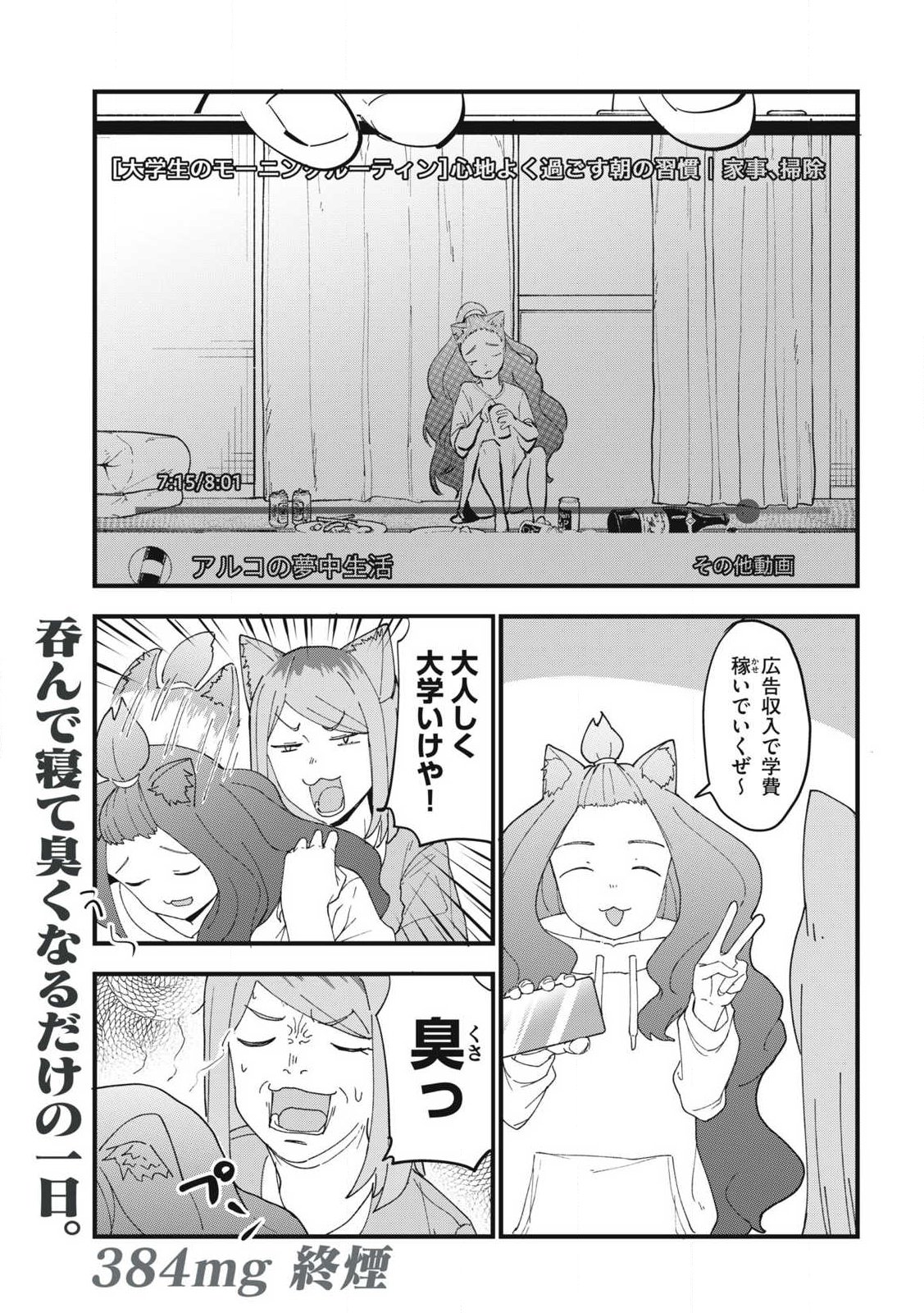 Yani Neko - Chapter 384 - Page 5